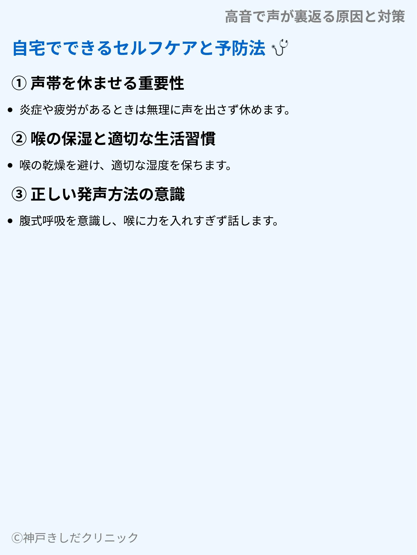 高音で声が裏返る原因と対策_05.webp