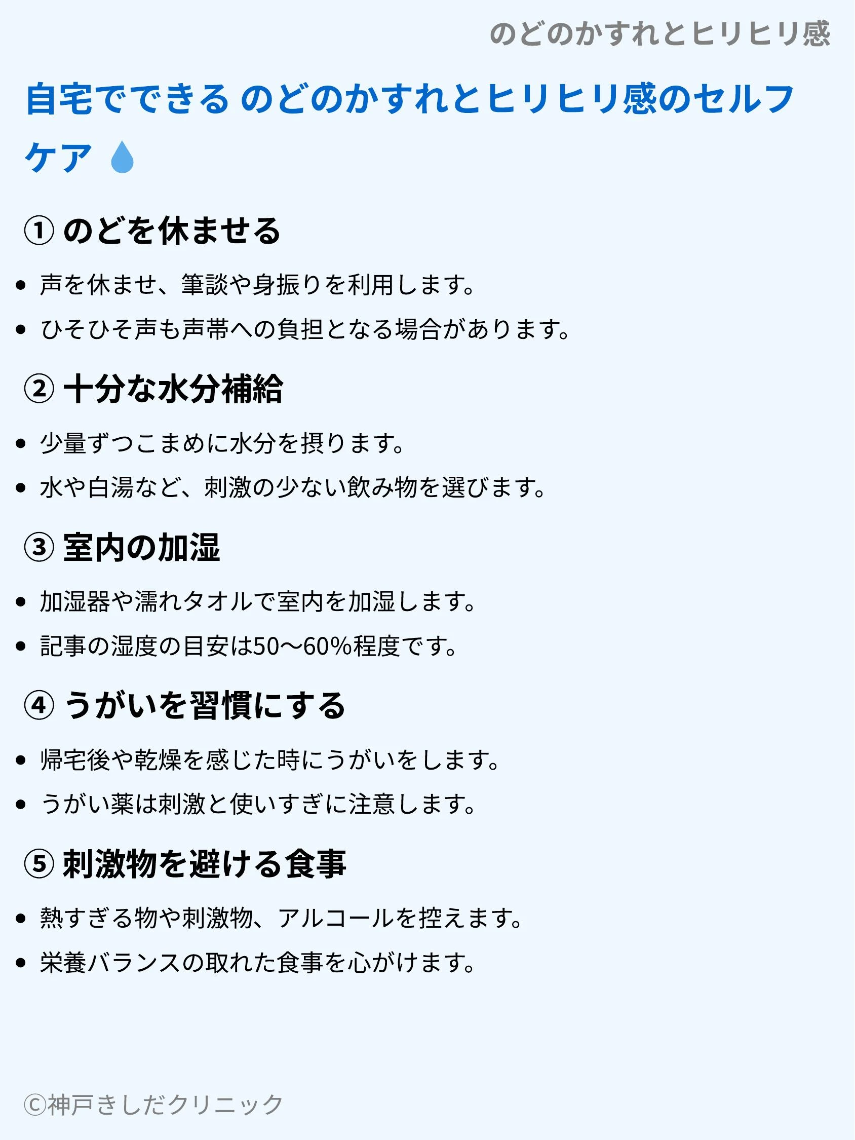 のどのかすれとヒリヒリ感_05.webp
