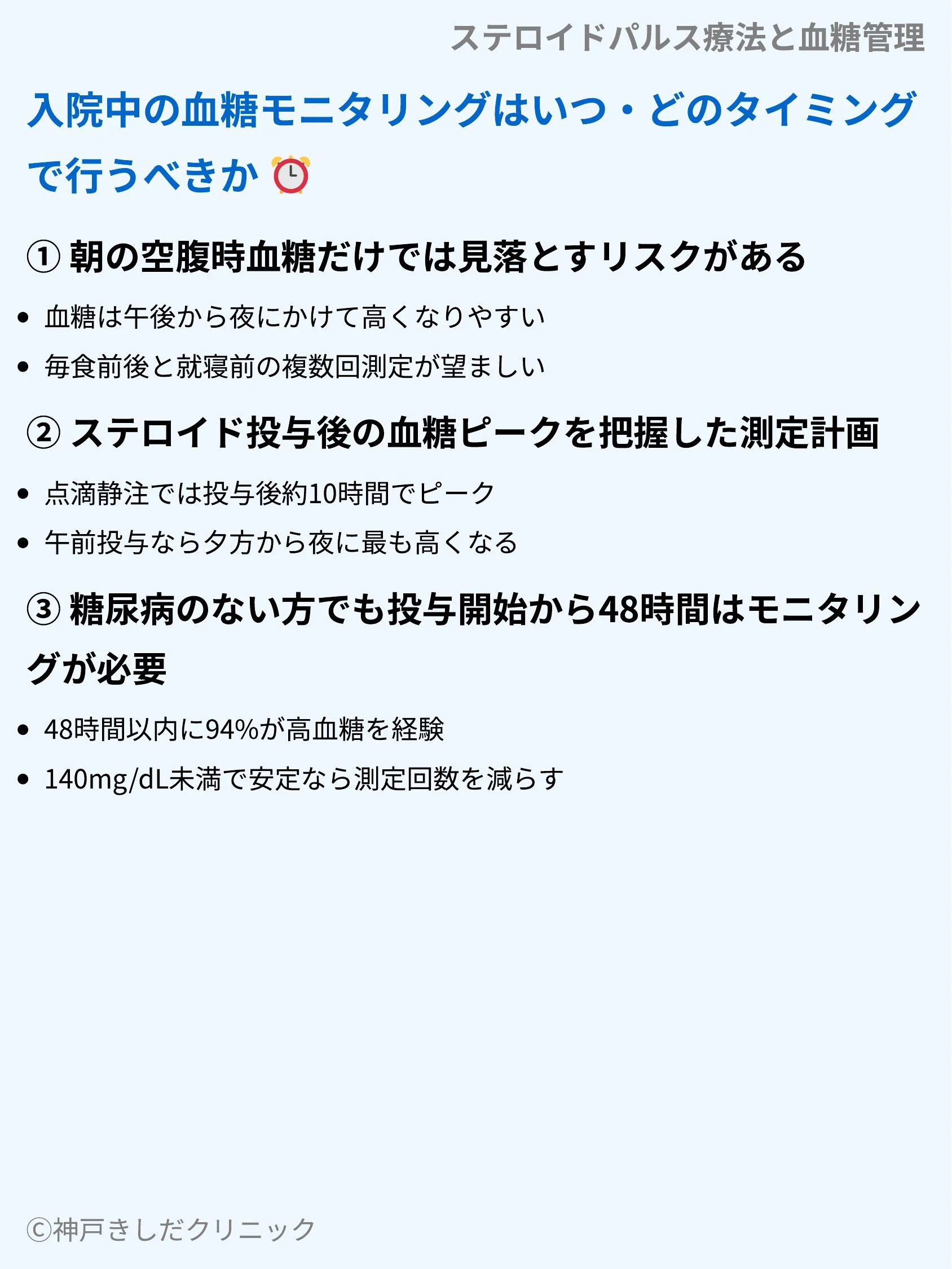 ステロイドパルス療法と血糖管理_05.webp