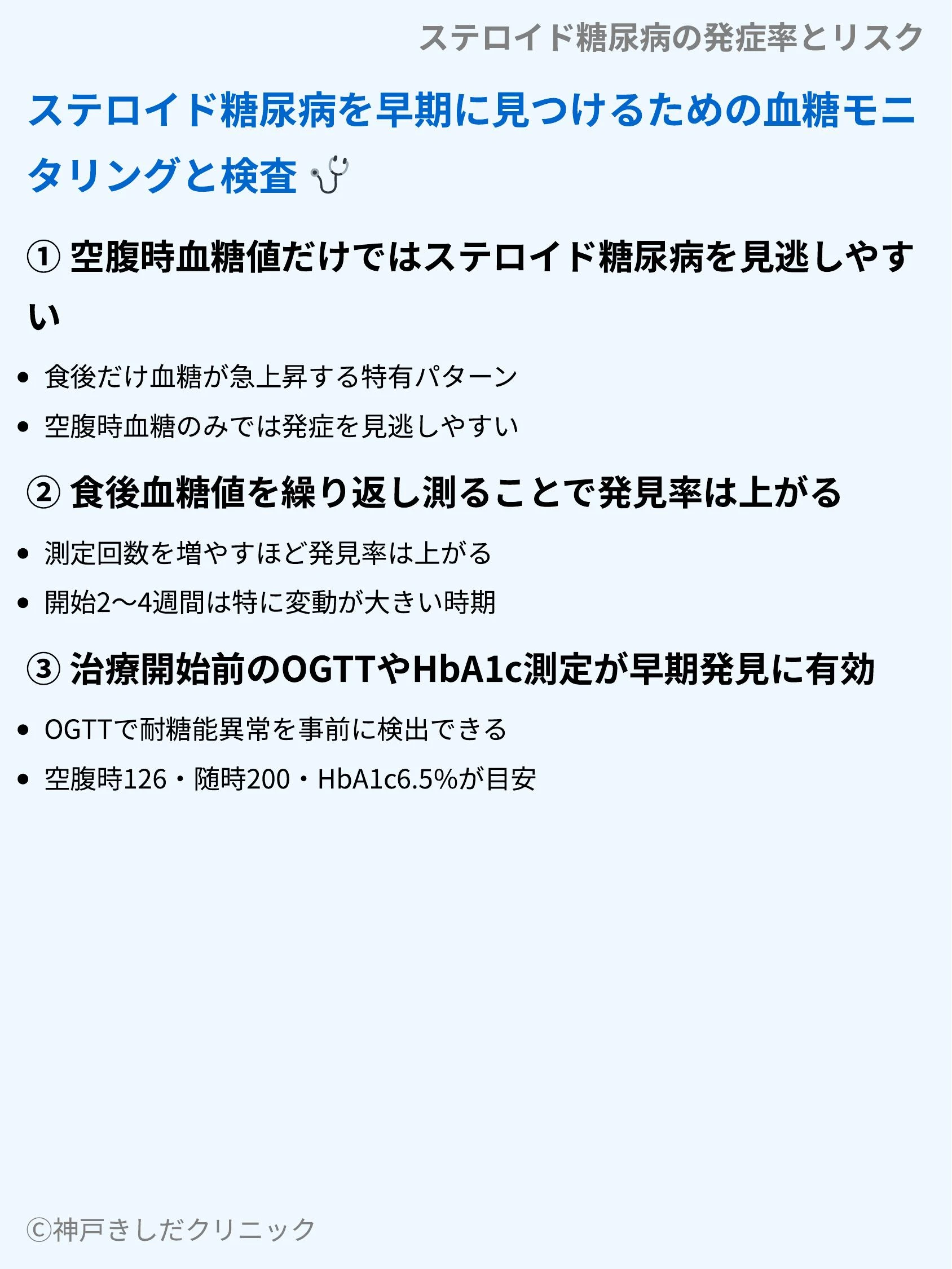 ステロイド糖尿病の発症率とリスク_06.webp