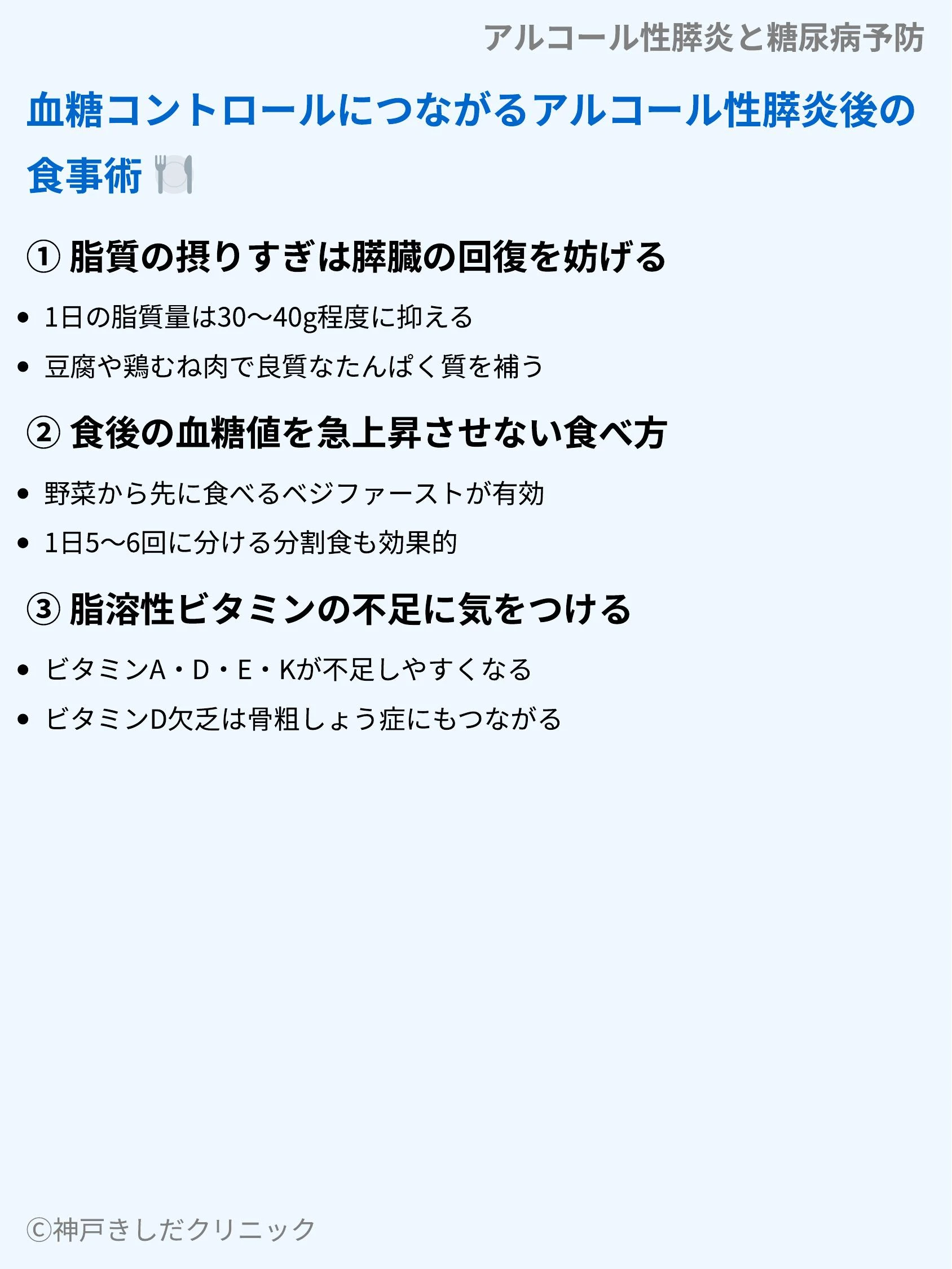 アルコール性膵炎と糖尿病予防_06.webp