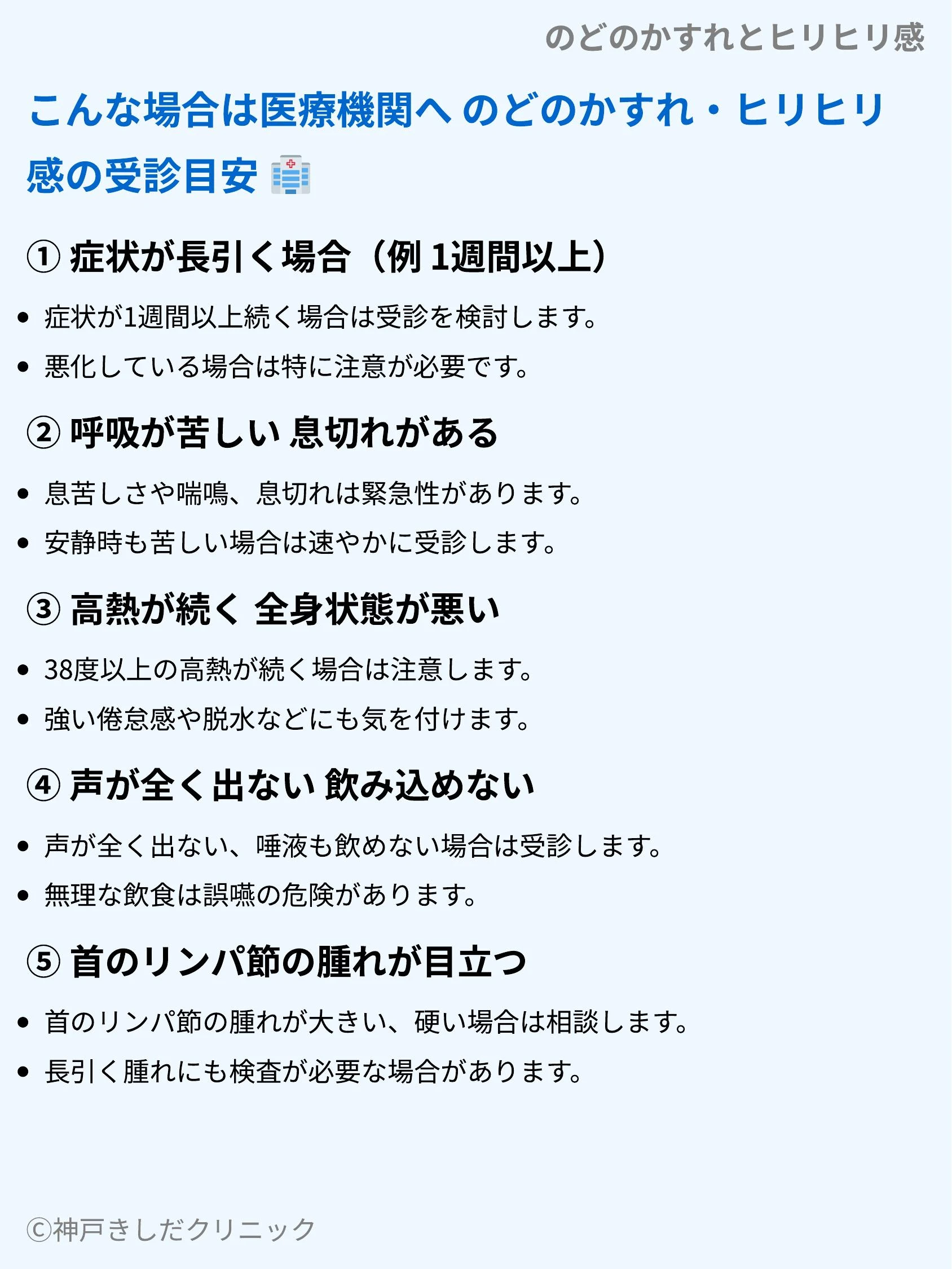のどのかすれとヒリヒリ感_06.webp