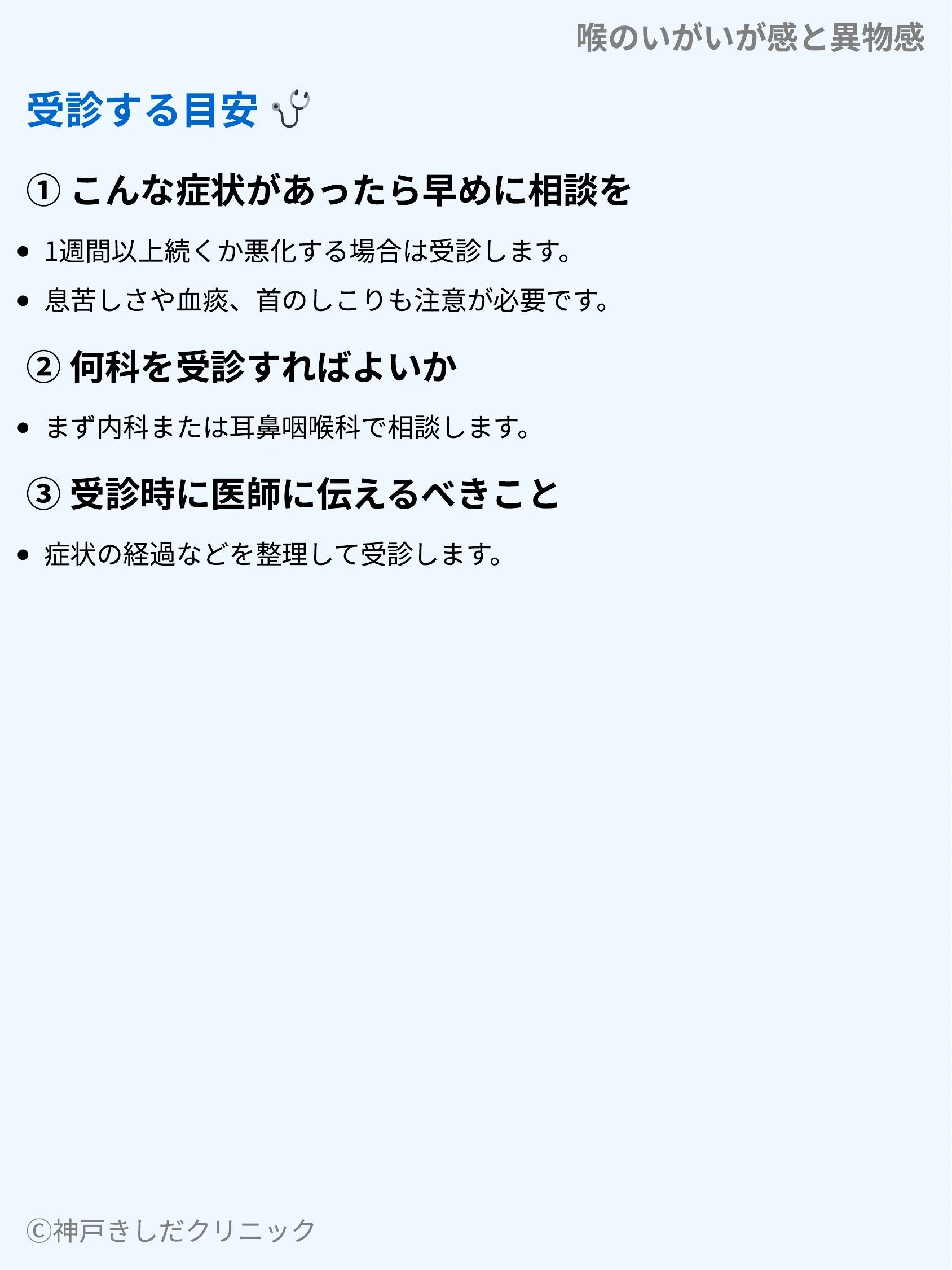 喉のいがいが感と異物感_06.webp