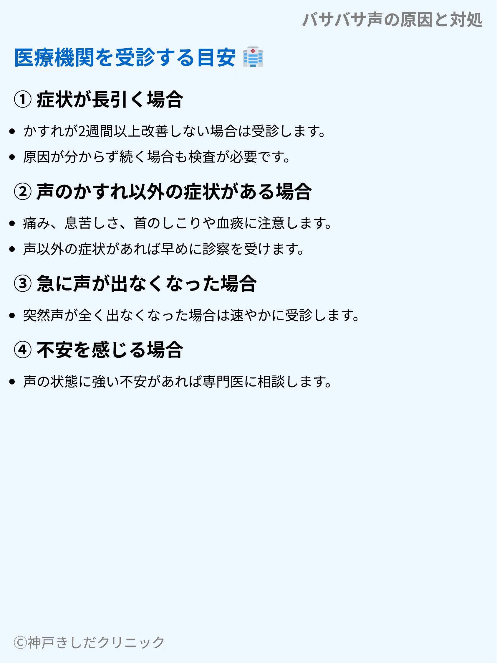 バサバサ声の原因と対処_06.webp