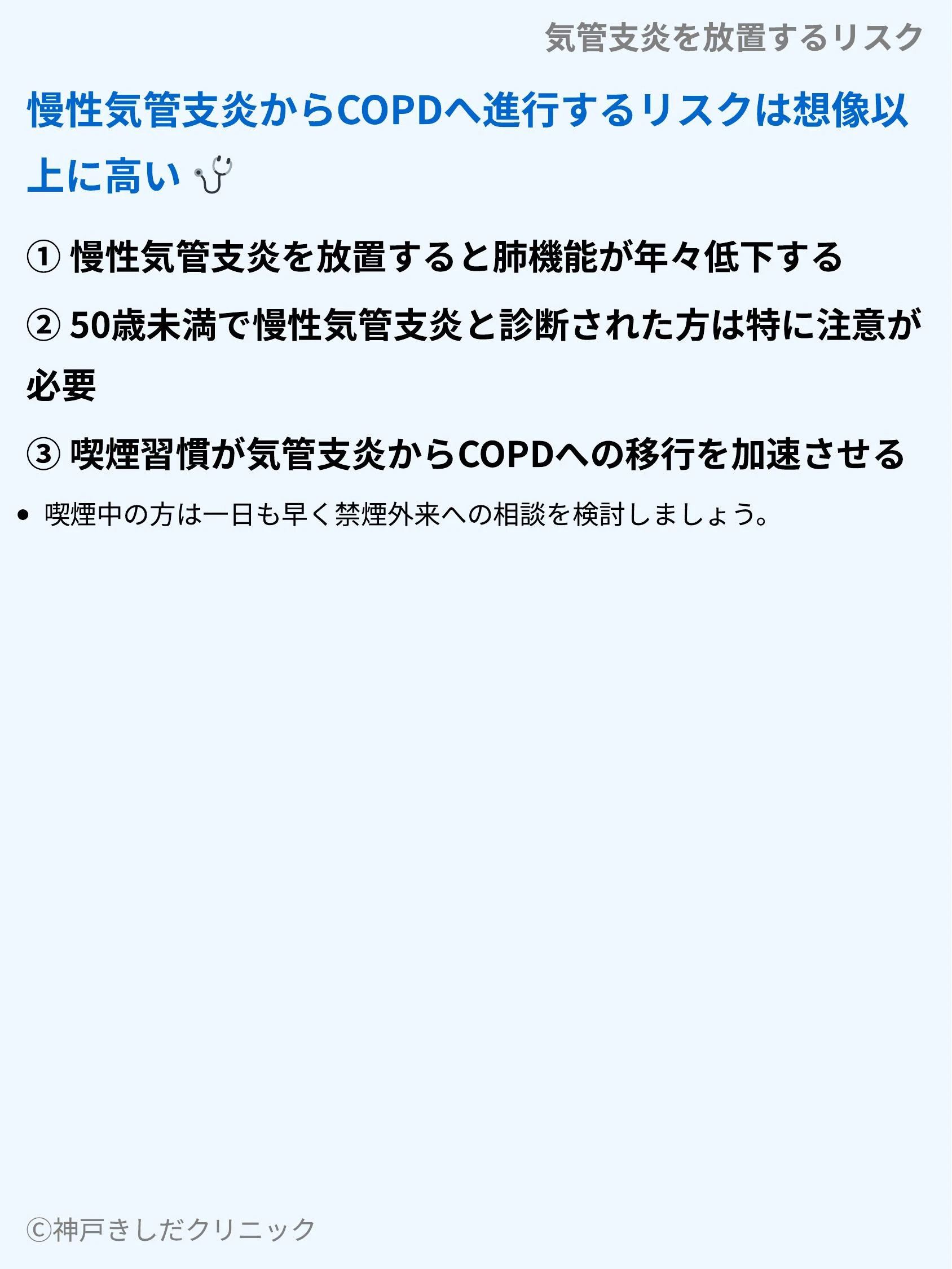 気管支炎を放置するリスク_06.webp