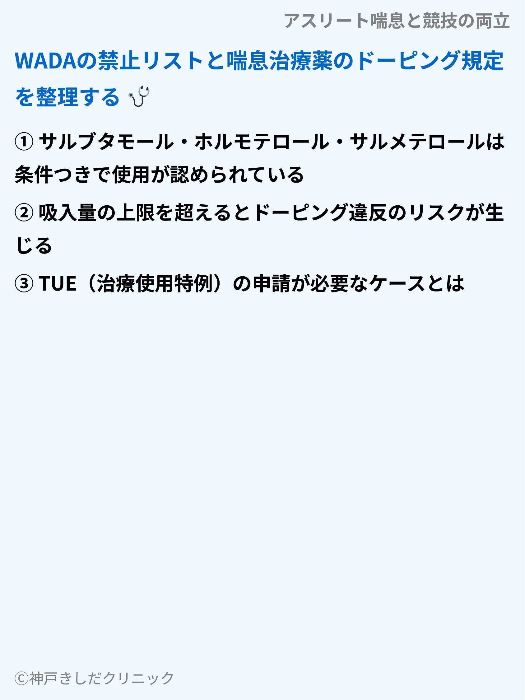 アスリート喘息と競技の両立_06.webp