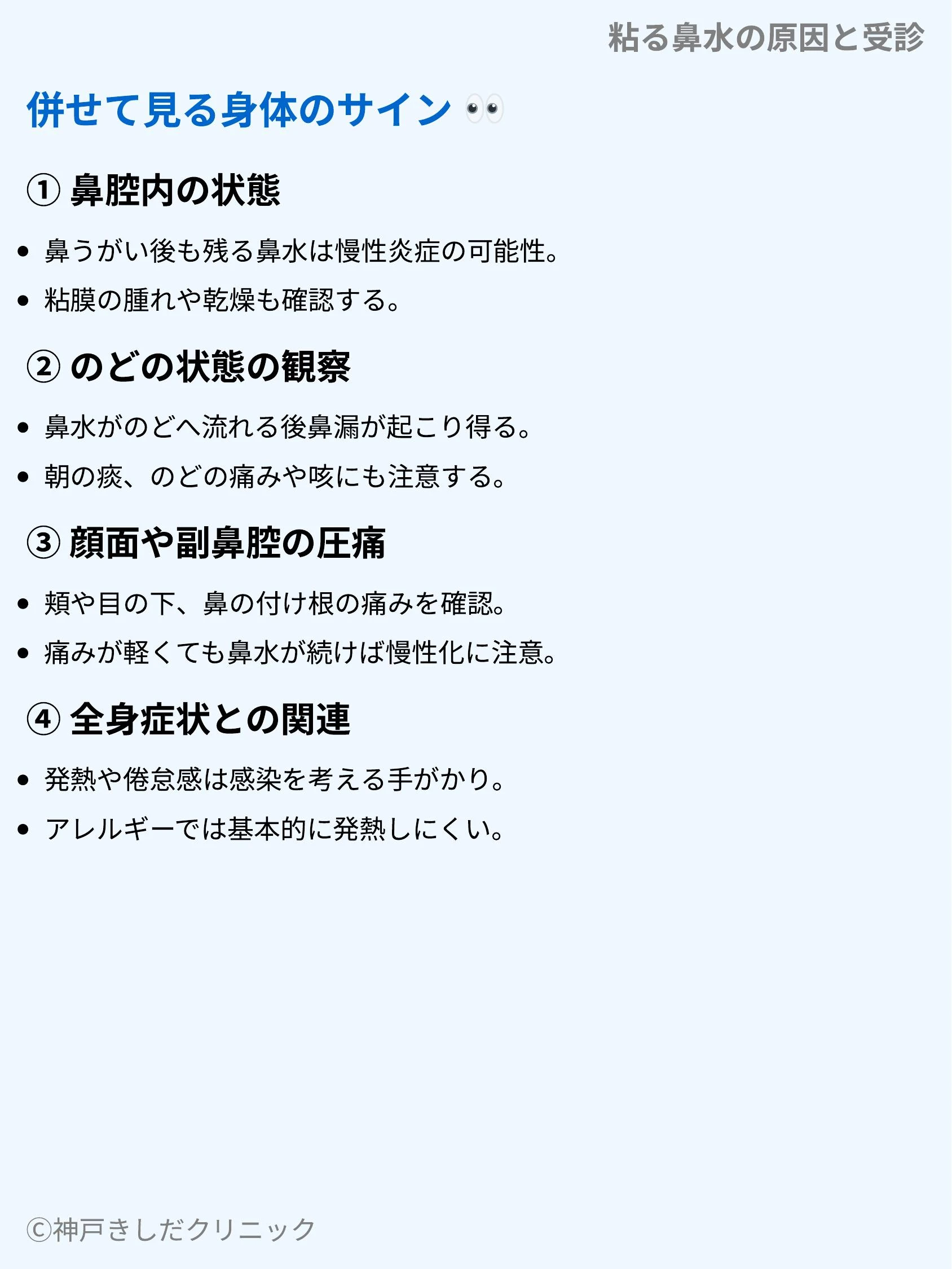 粘る鼻水の原因と受診_06.webp