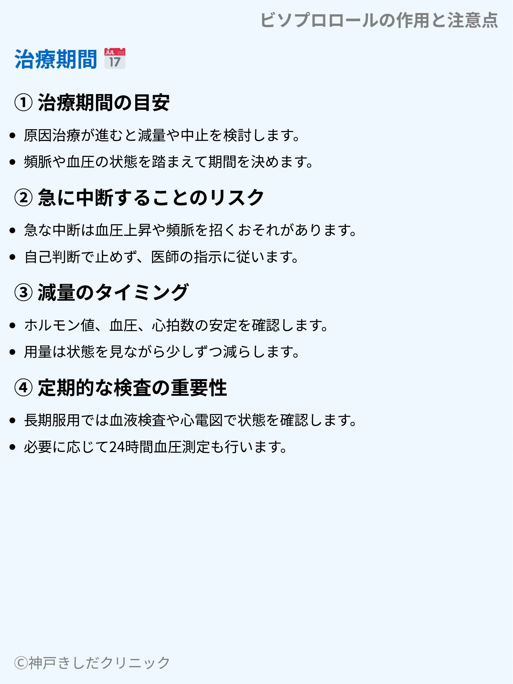 ビソプロロールの作用と注意点_06.webp