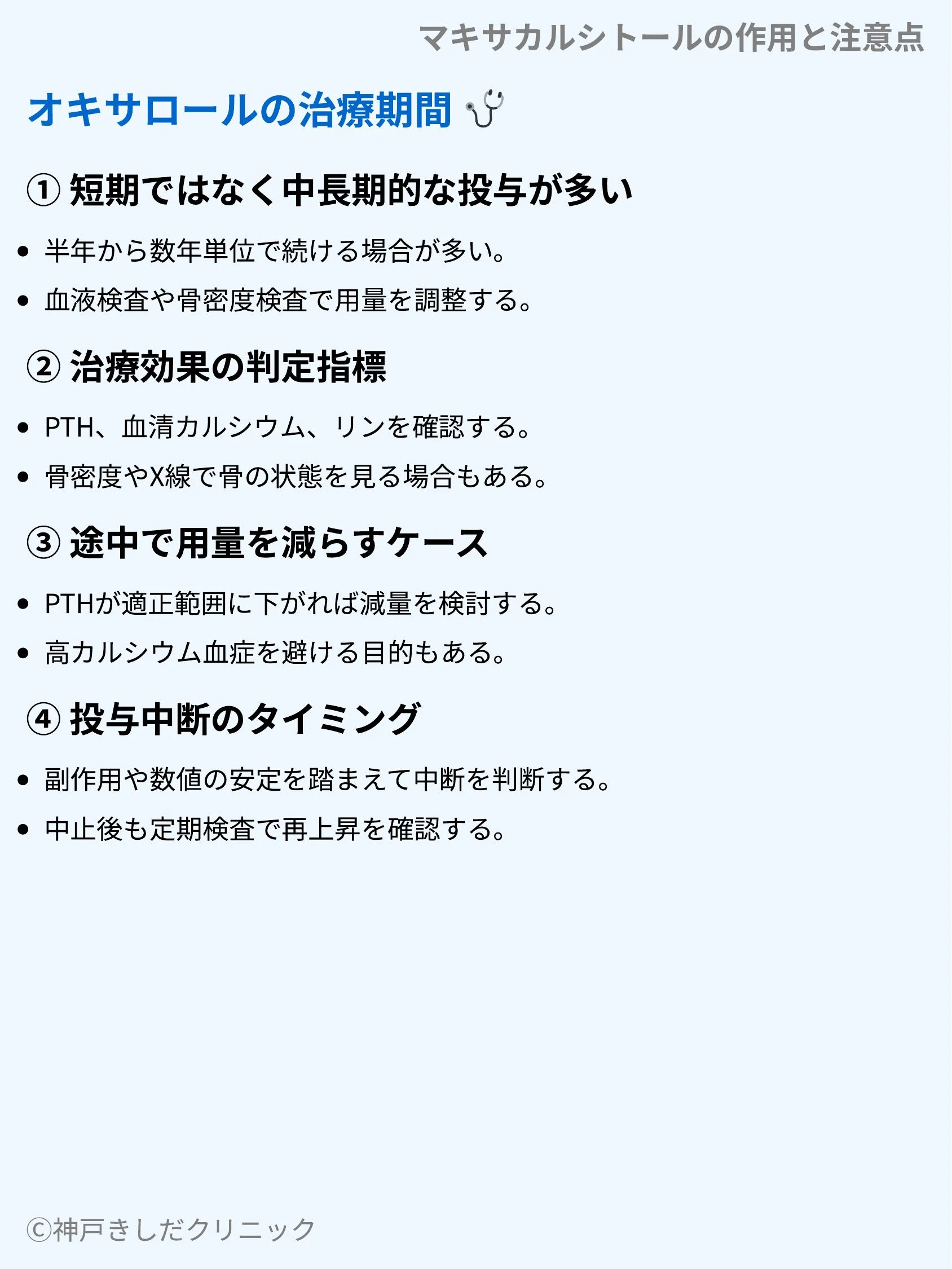 マキサカルシトールの作用と注意点_06.webp