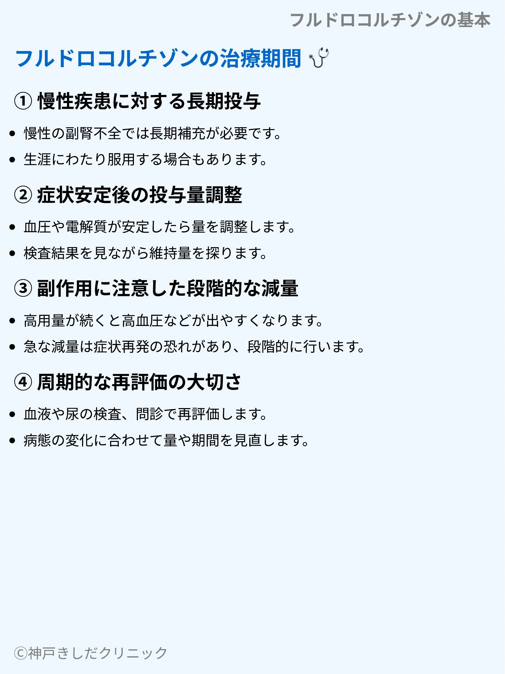 フルドロコルチゾンの基本_06.webp
