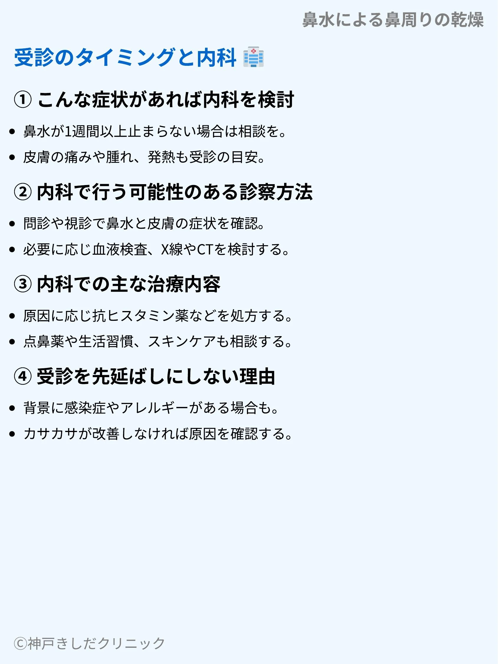 鼻水による鼻周りの乾燥_06.webp