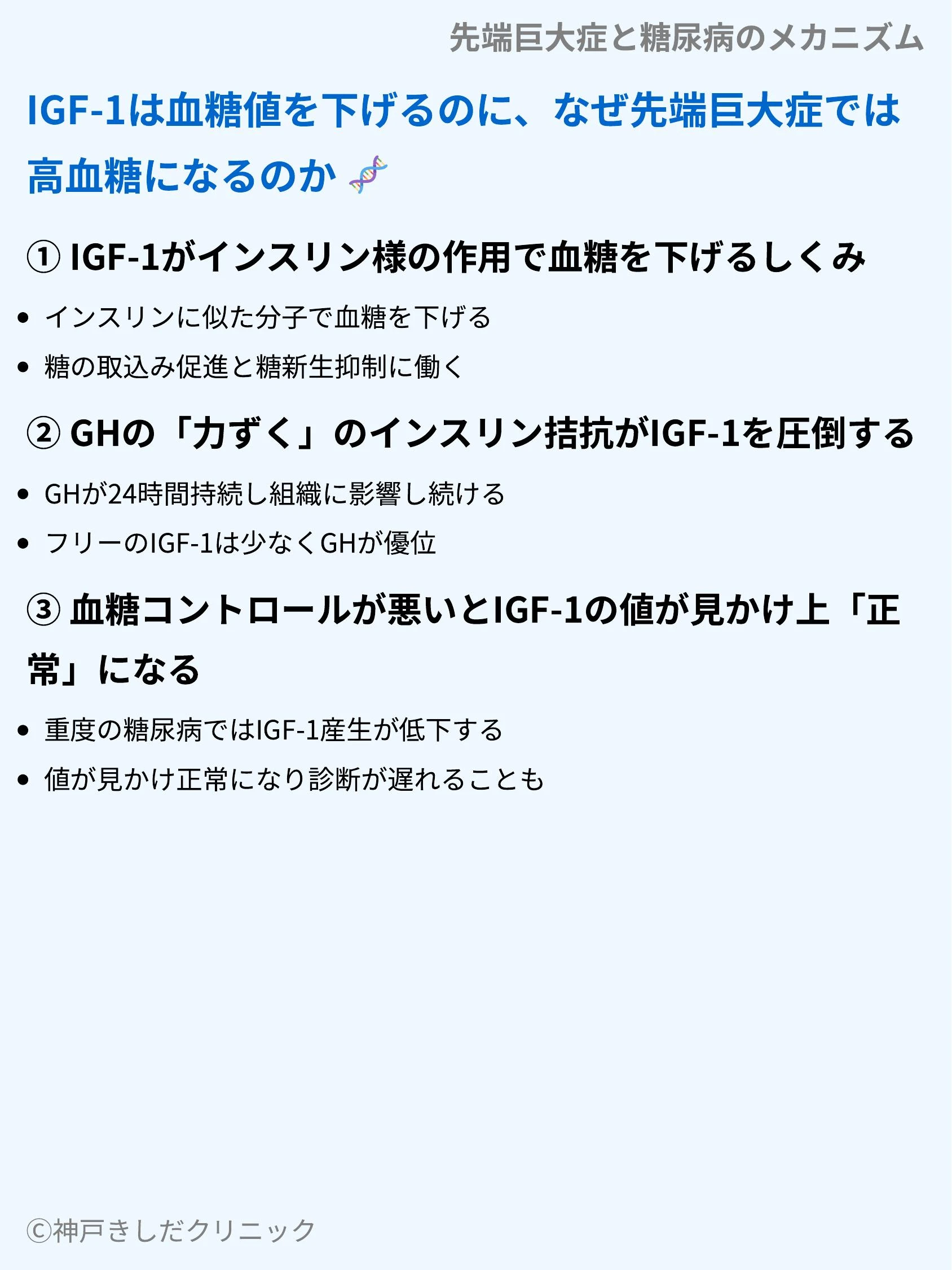 先端巨大症と糖尿病のメカニズム_06.webp