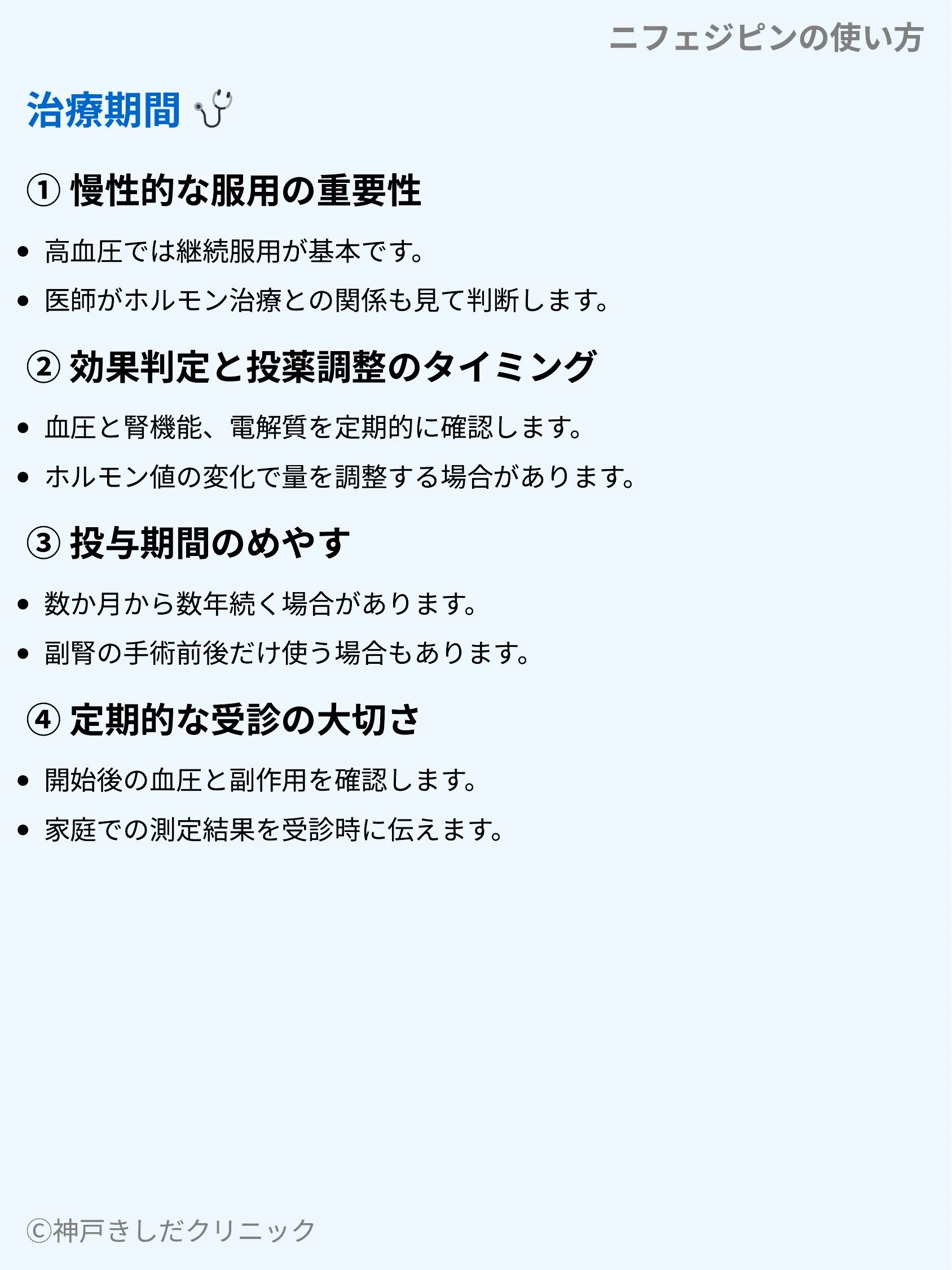 ニフェジピンの使い方_06.webp