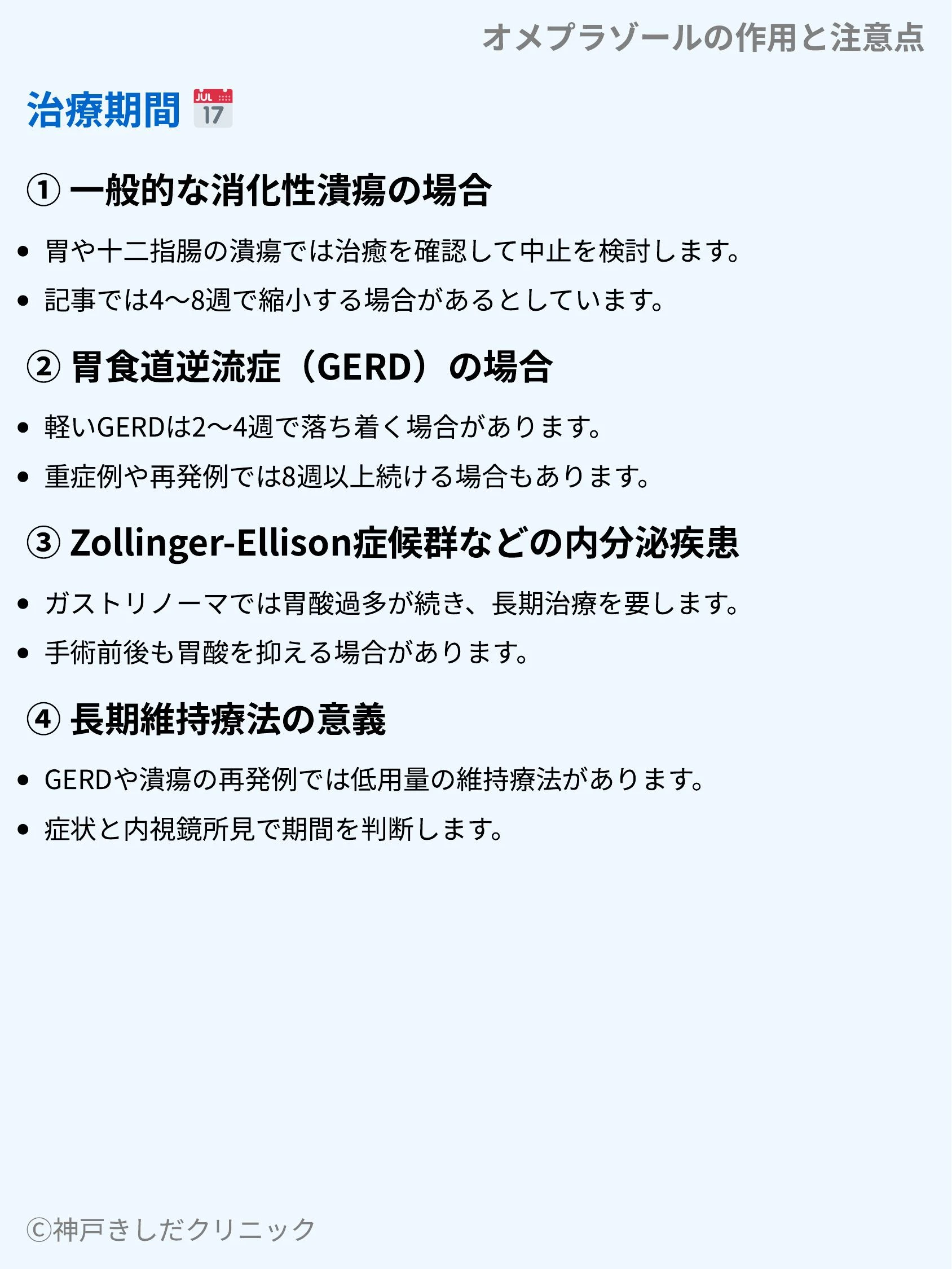 オメプラゾールの作用と注意点_06.webp