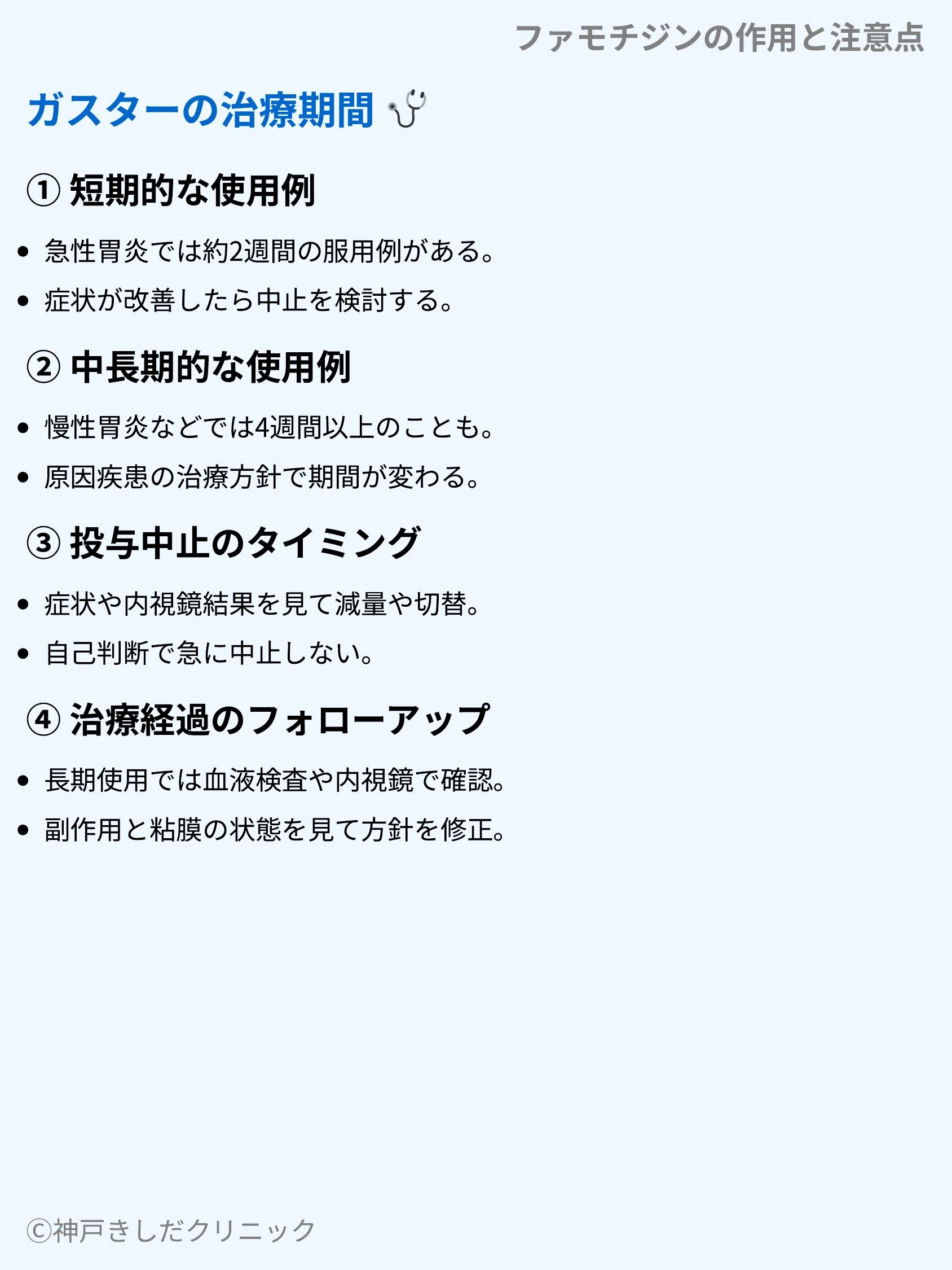 ファモチジンの作用と注意点_06.webp