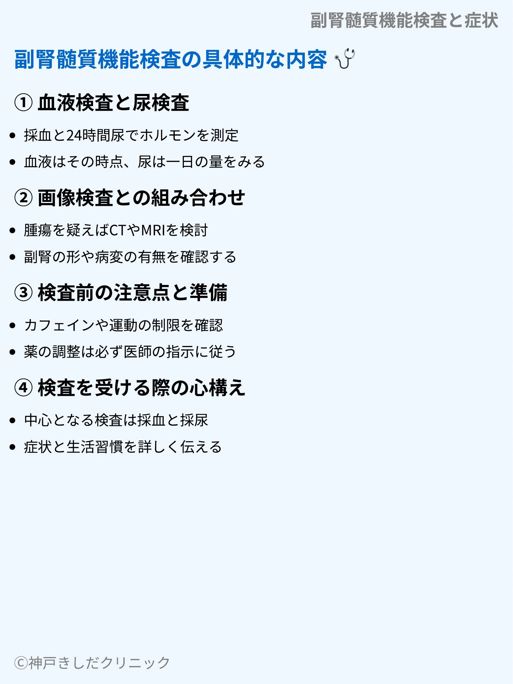 副腎髄質機能検査と症状_06.webp