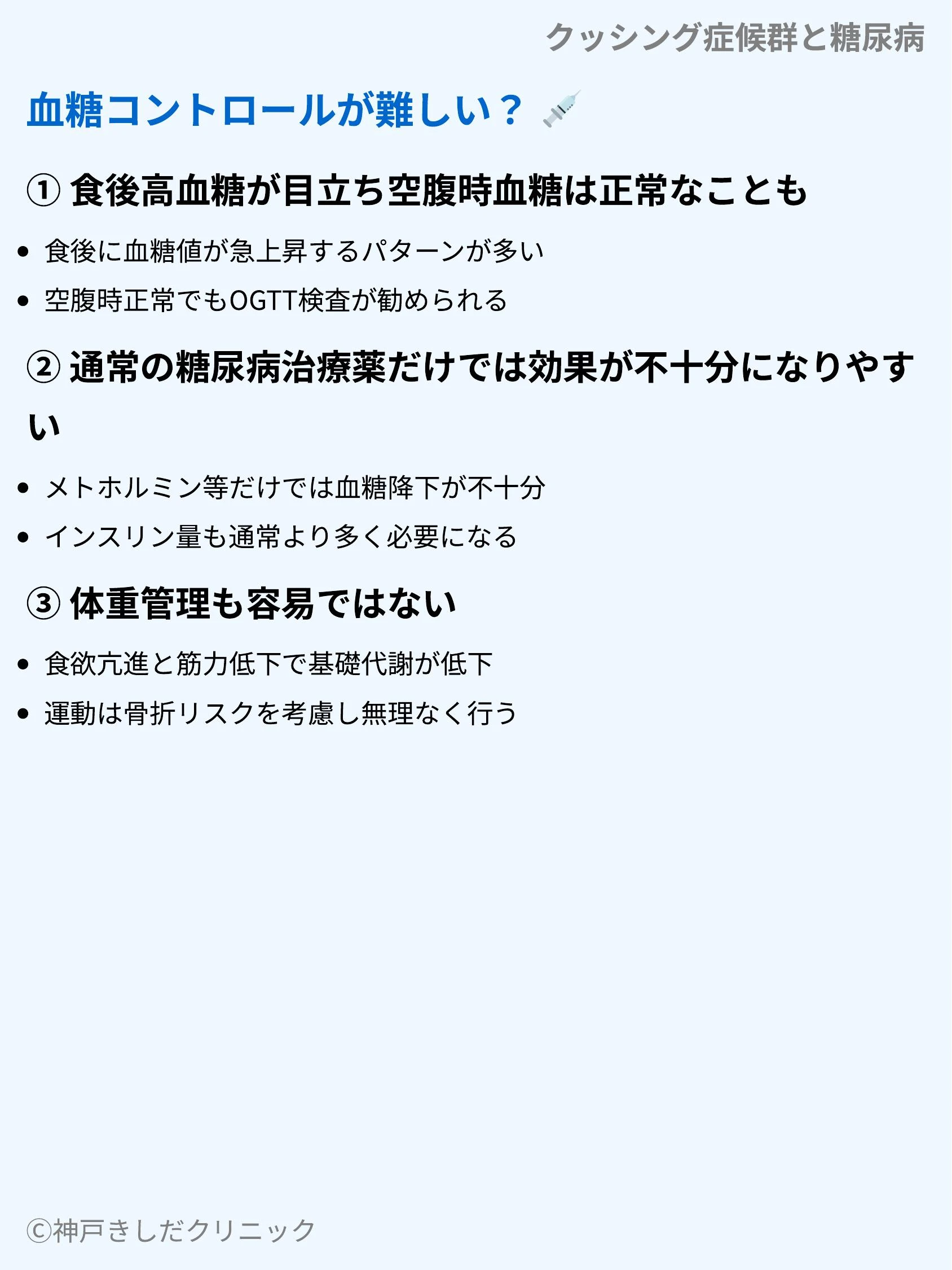 クッシング症候群と糖尿病_06.webp