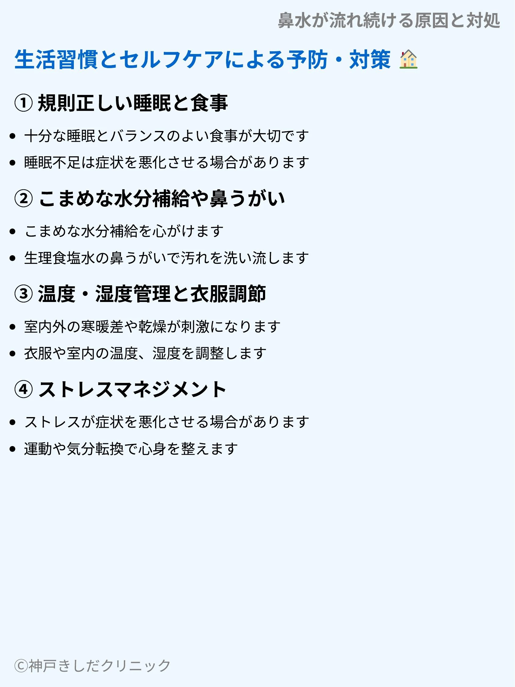 鼻水が流れ続ける原因と対処_06.webp