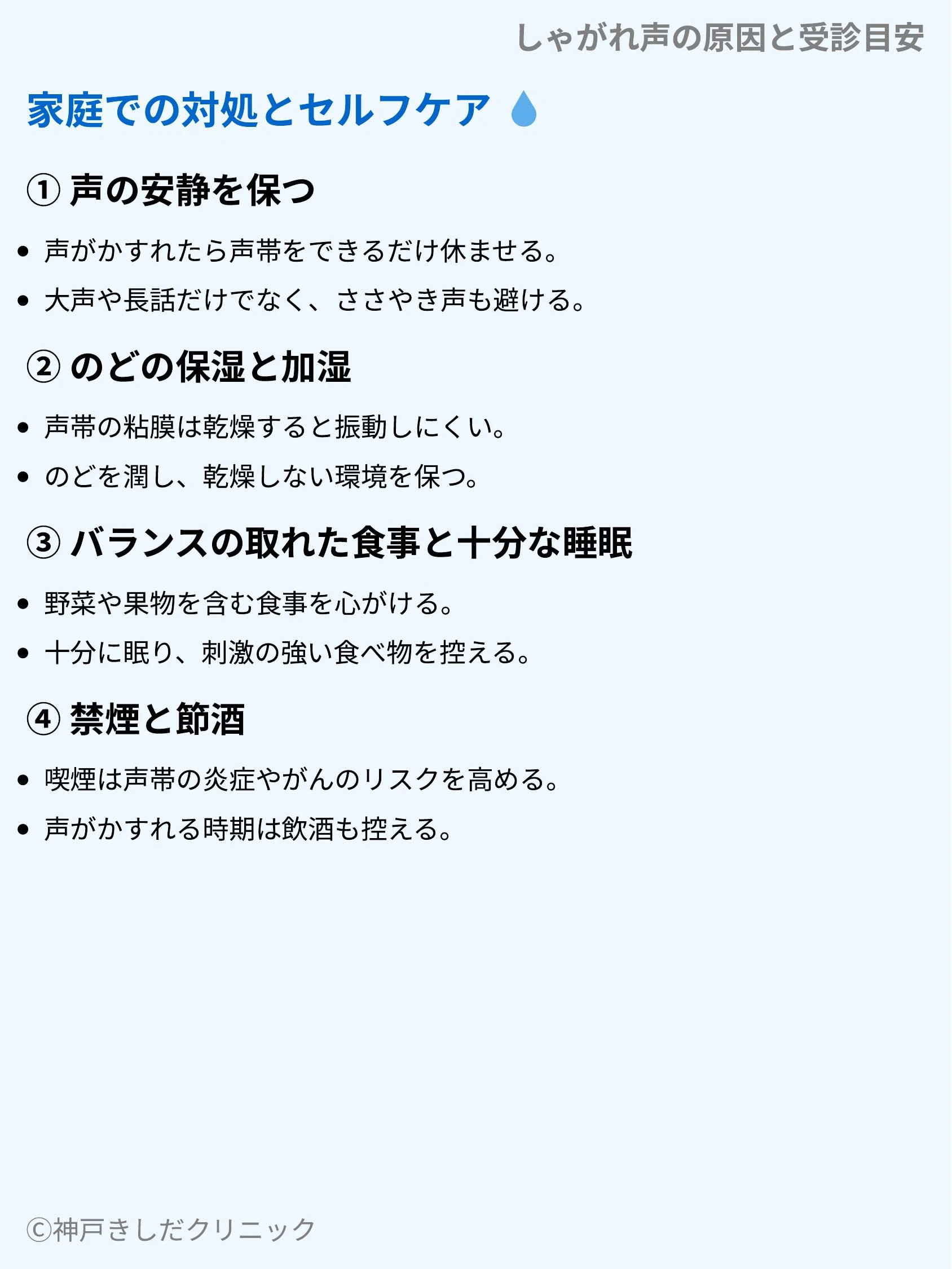 しゃがれ声の原因と受診目安_06.webp