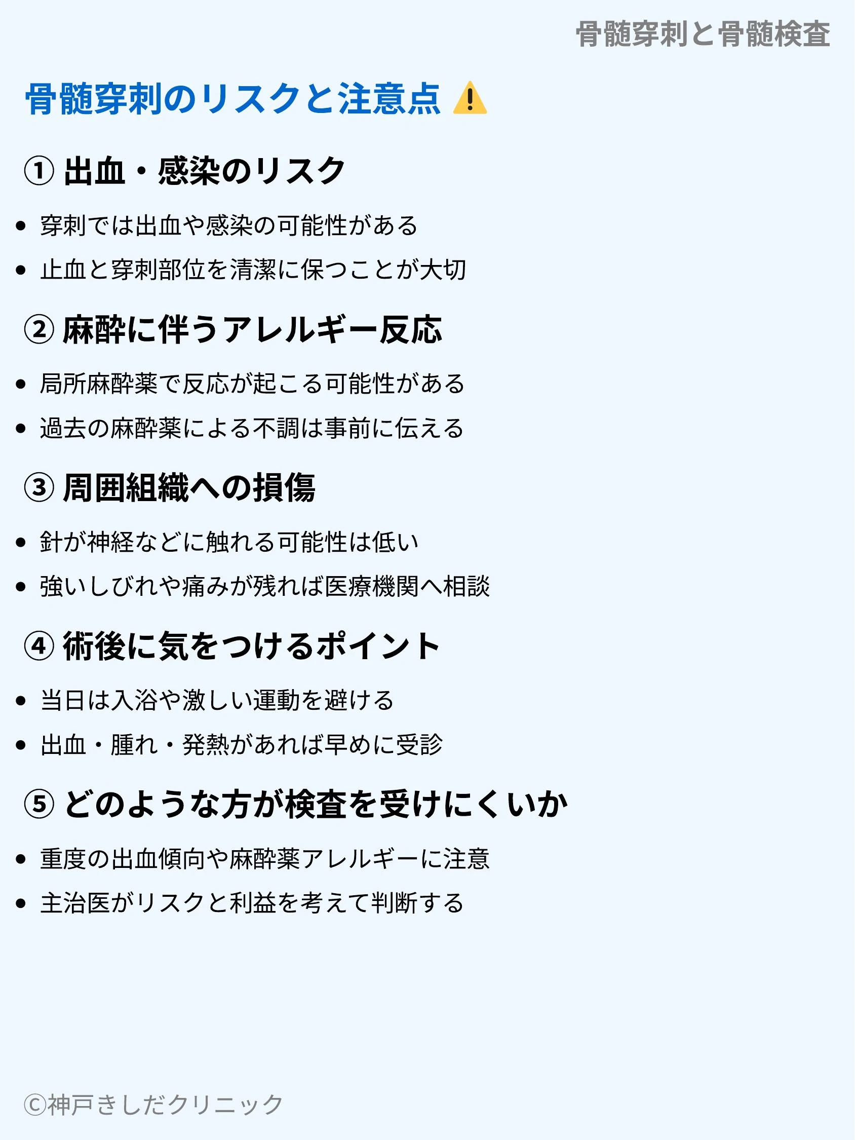 骨髄穿刺と骨髄検査_06.webp
