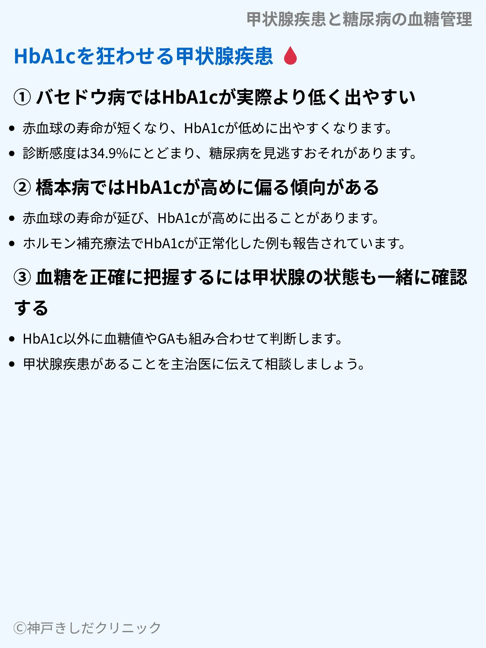 甲状腺疾患と糖尿病の血糖管理_06.webp