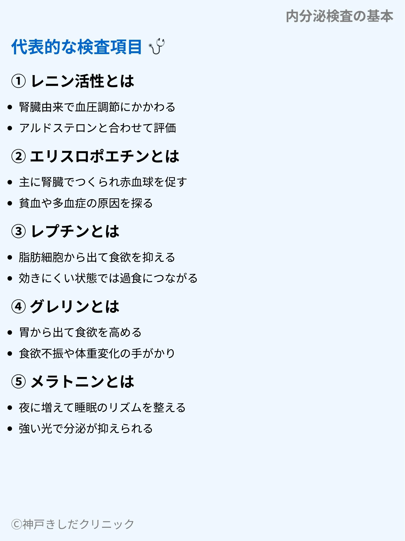 内分泌検査の基本_06.webp