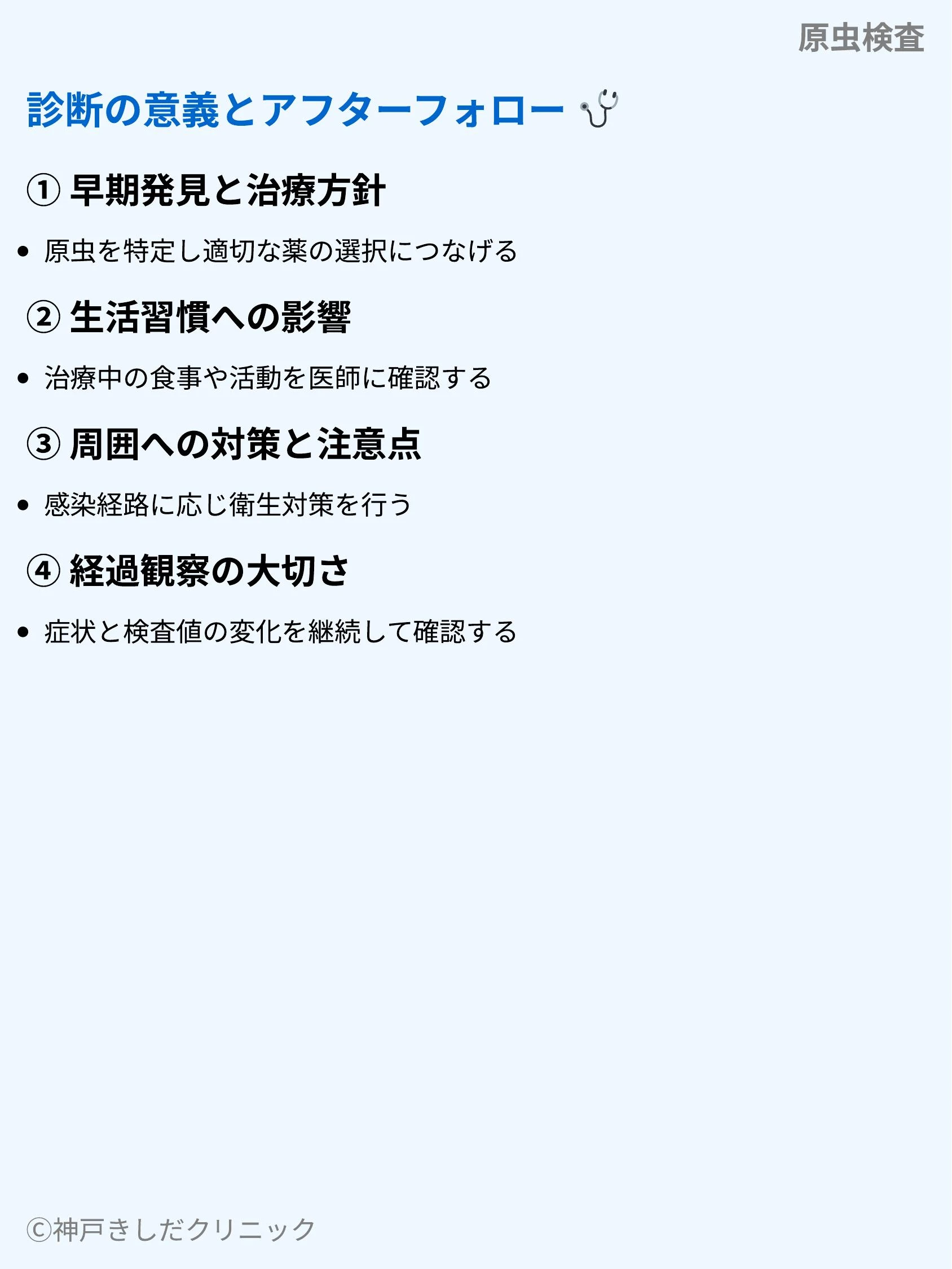 原虫検査_06.webp