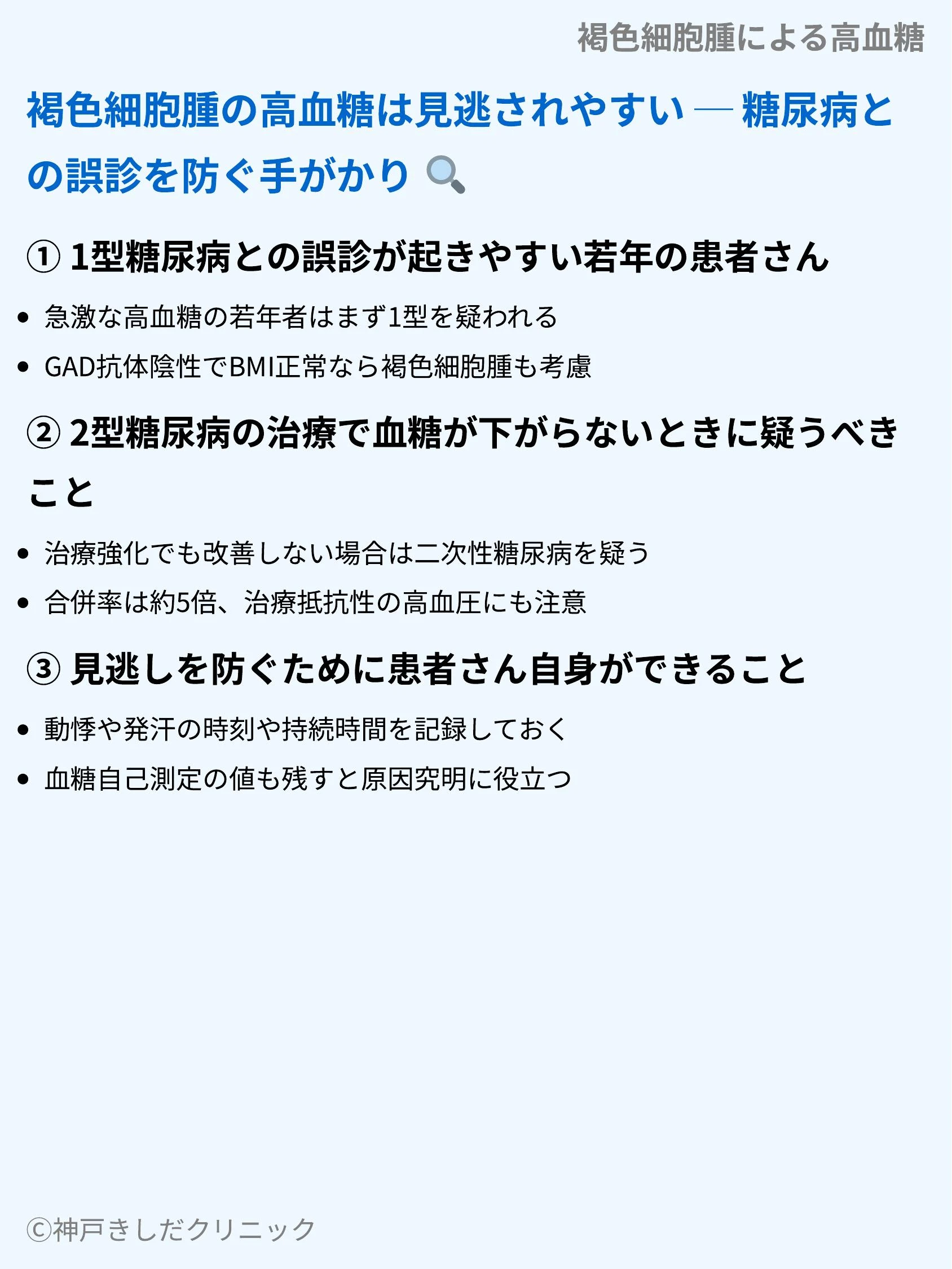 褐色細胞腫による高血糖_06.webp