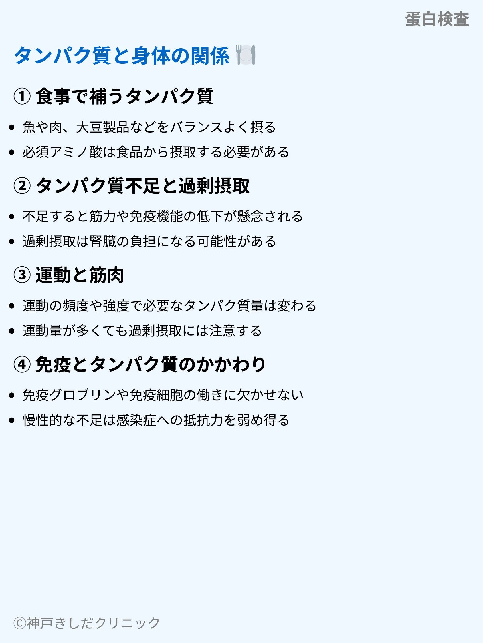 蛋白検査_06.webp