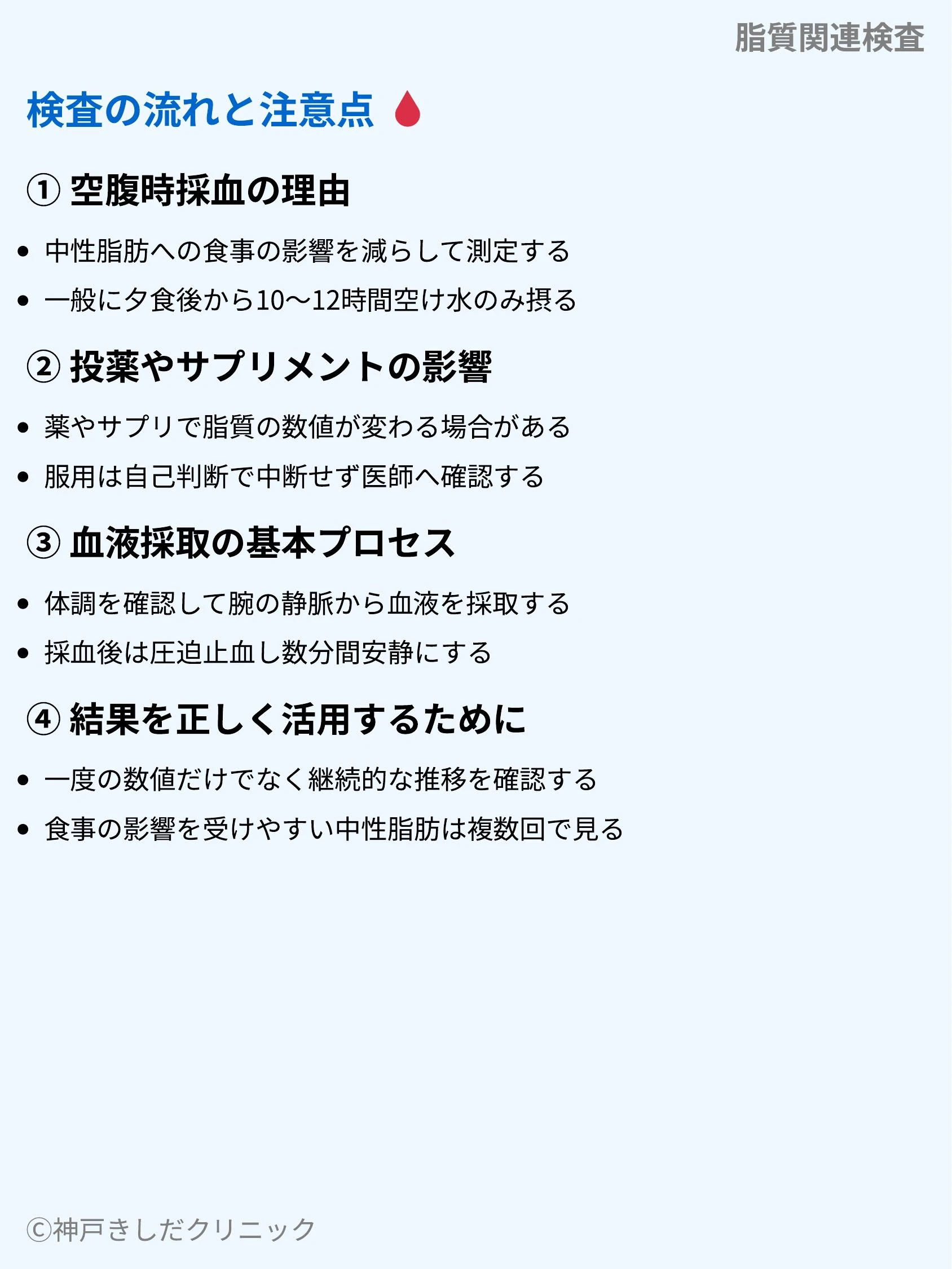 脂質関連検査_06.webp