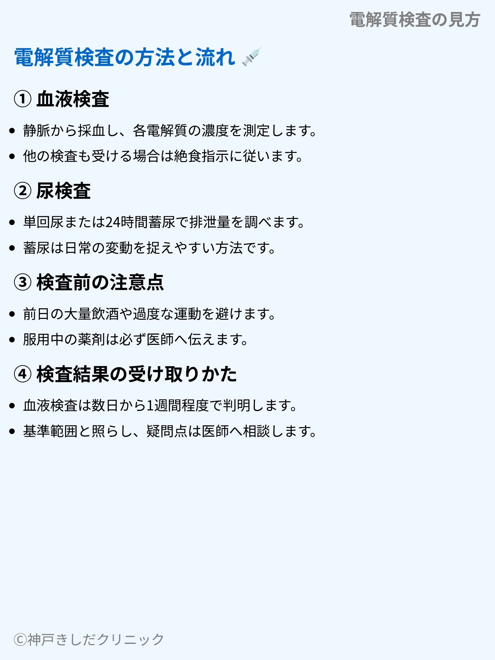 電解質検査の見方_06.webp