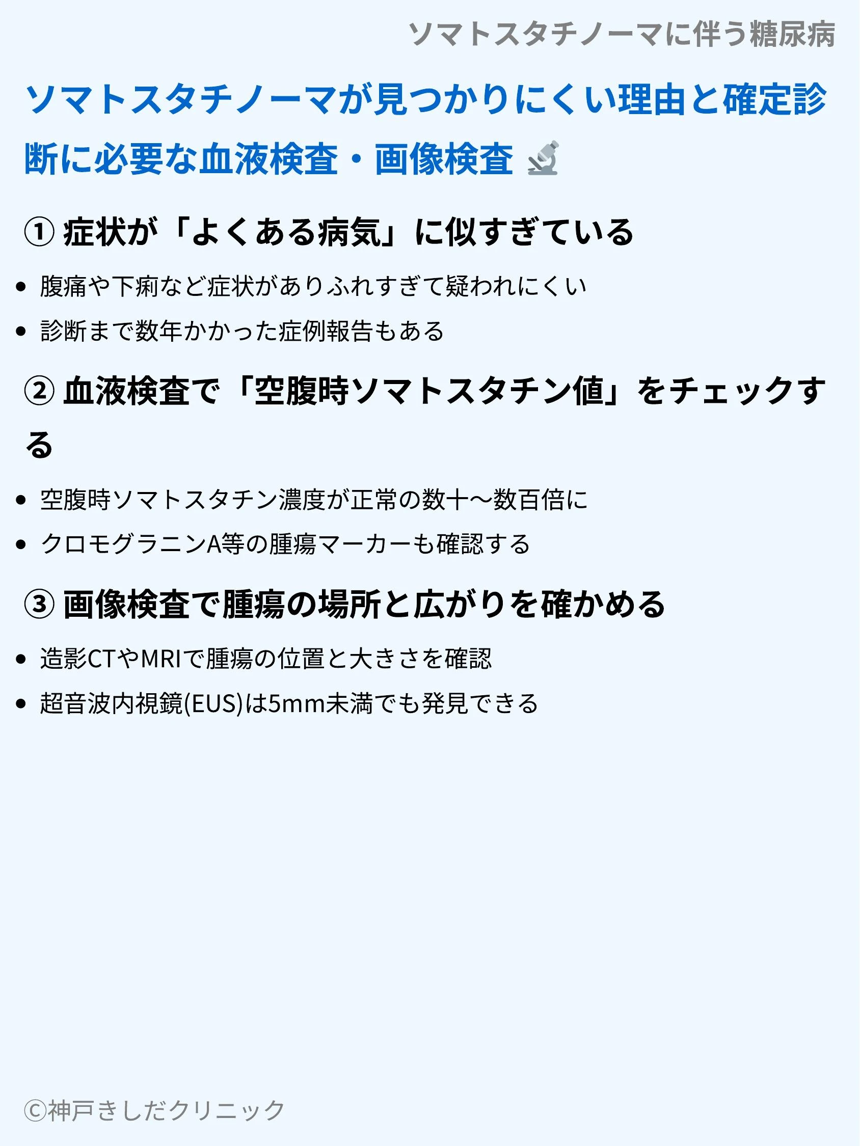 ソマトスタチノーマに伴う糖尿病_06.webp