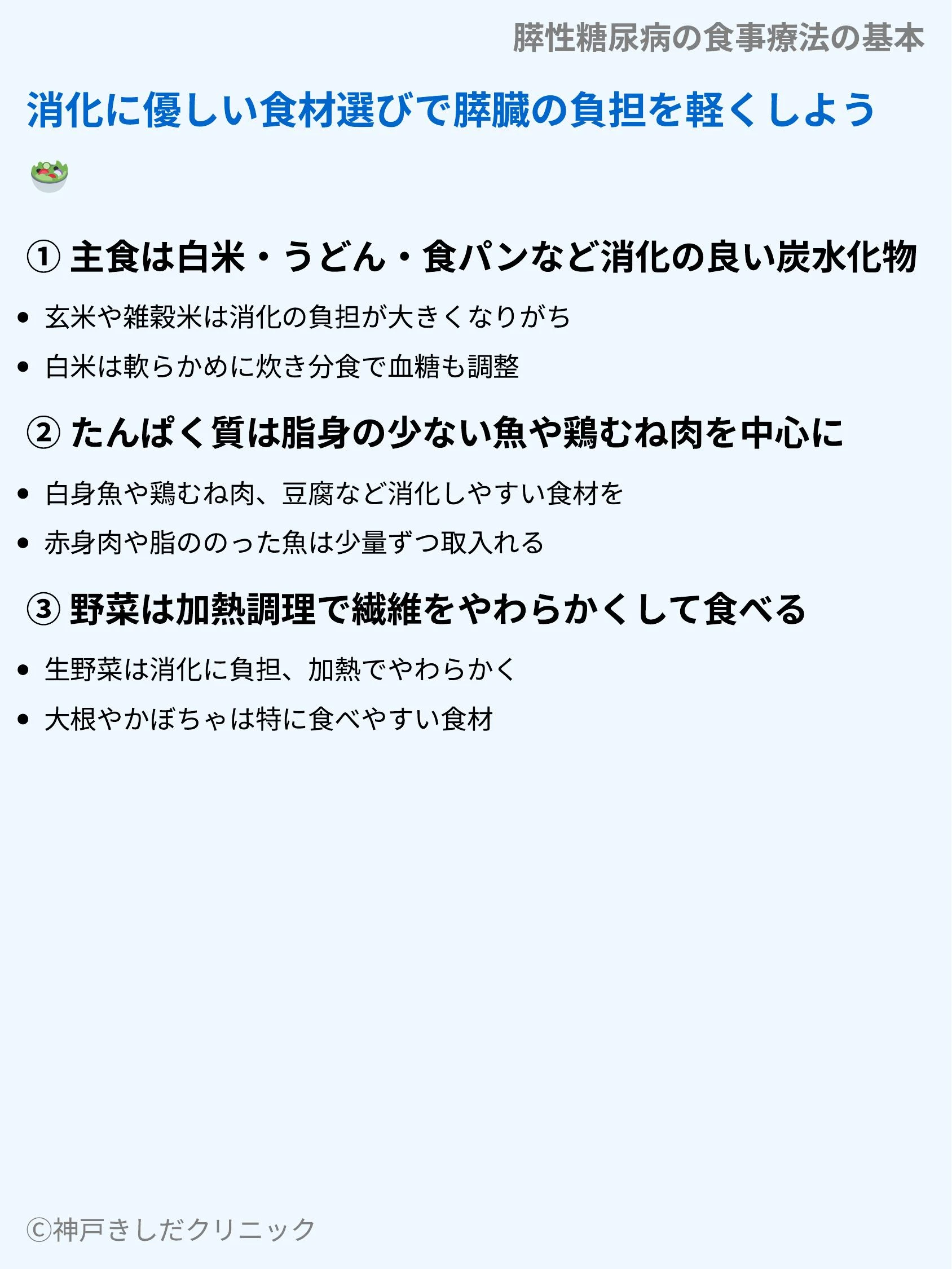 膵性糖尿病の食事療法の基本_06.webp