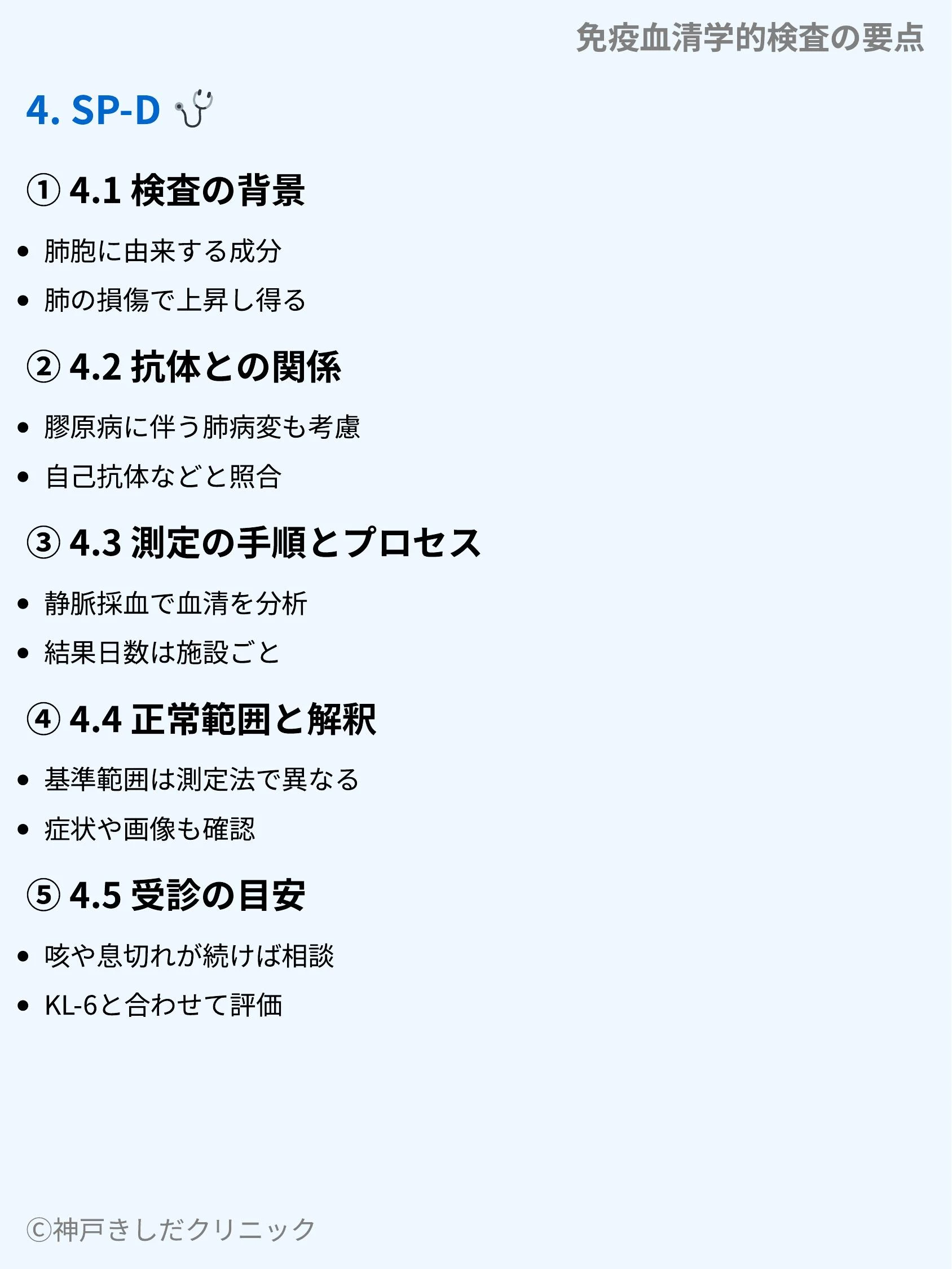 免疫血清学的検査の要点_06.webp
