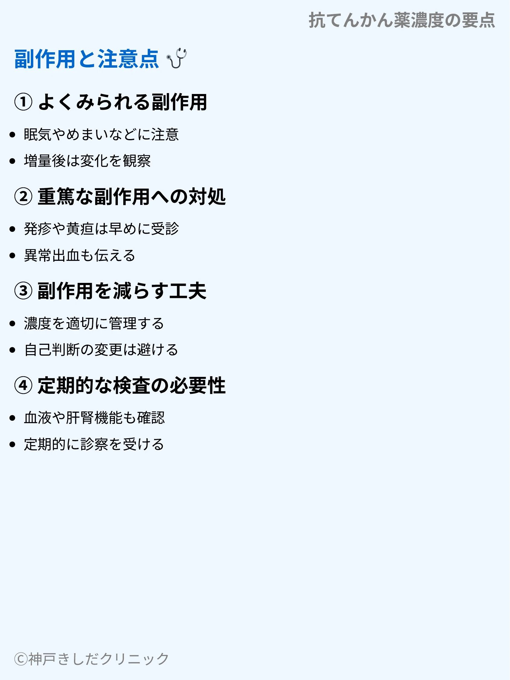 抗てんかん薬濃度の要点_06.webp