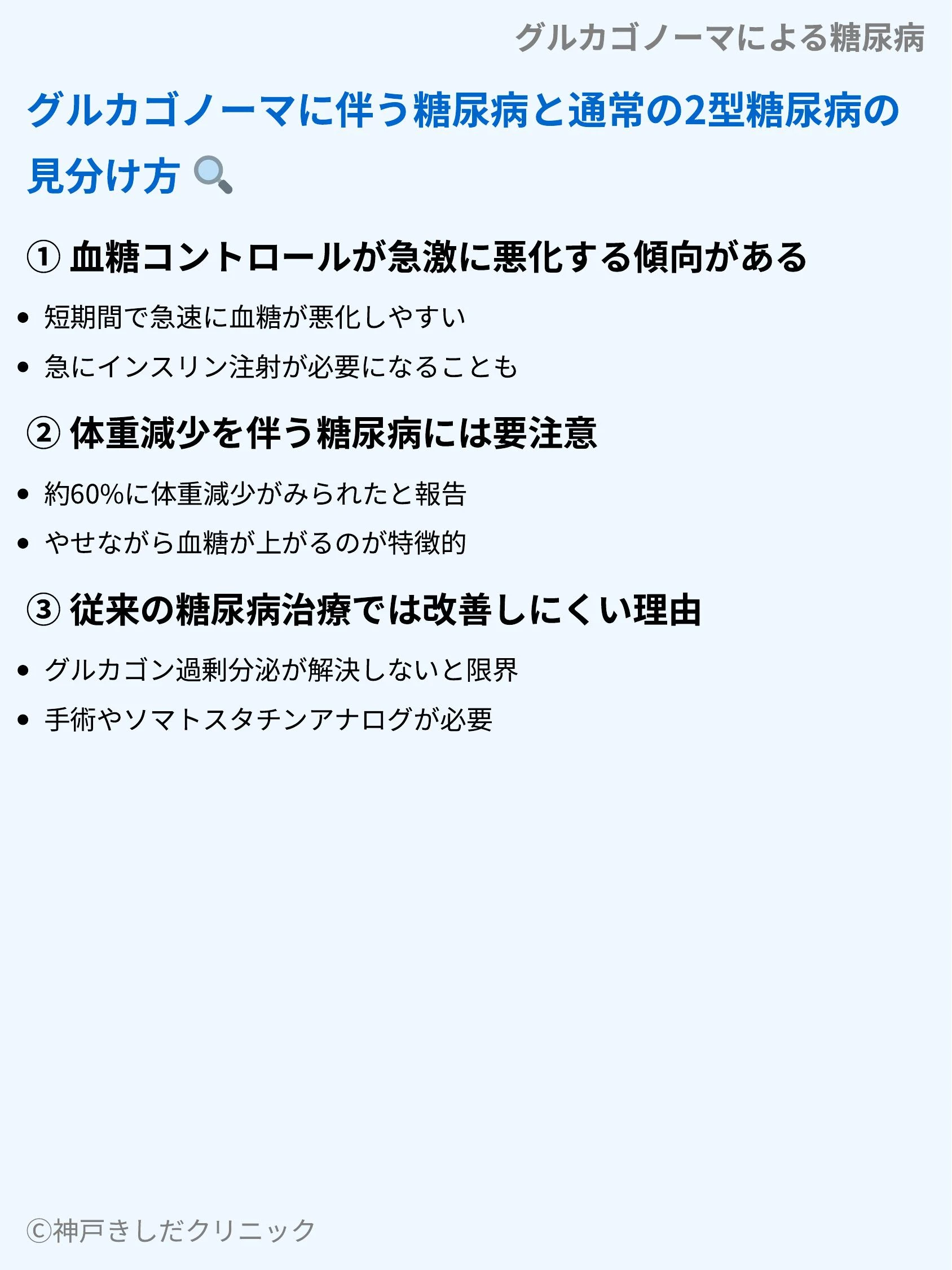 グルカゴノーマによる糖尿病_06.webp