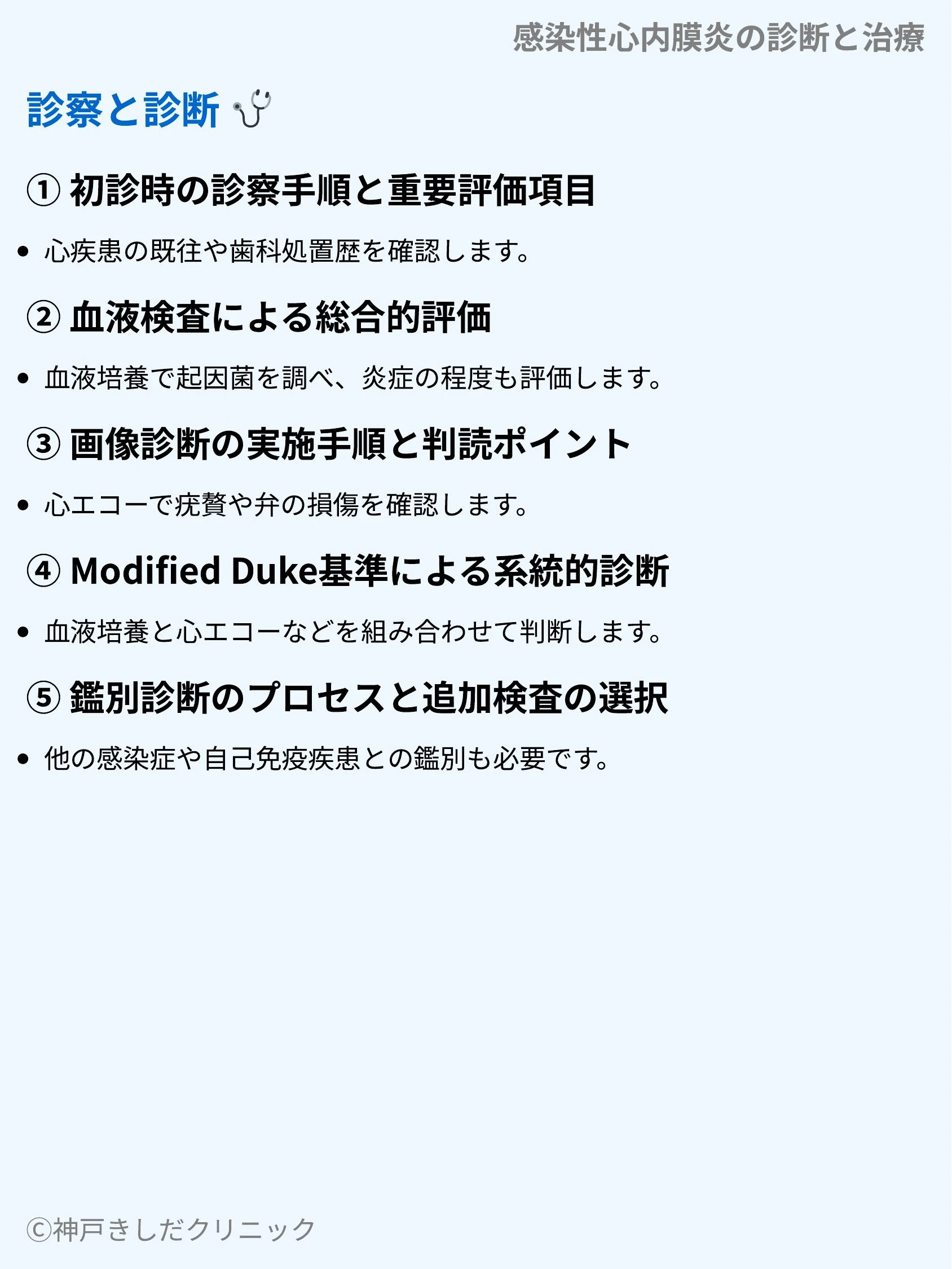 感染性心内膜炎の診断と治療_06.webp