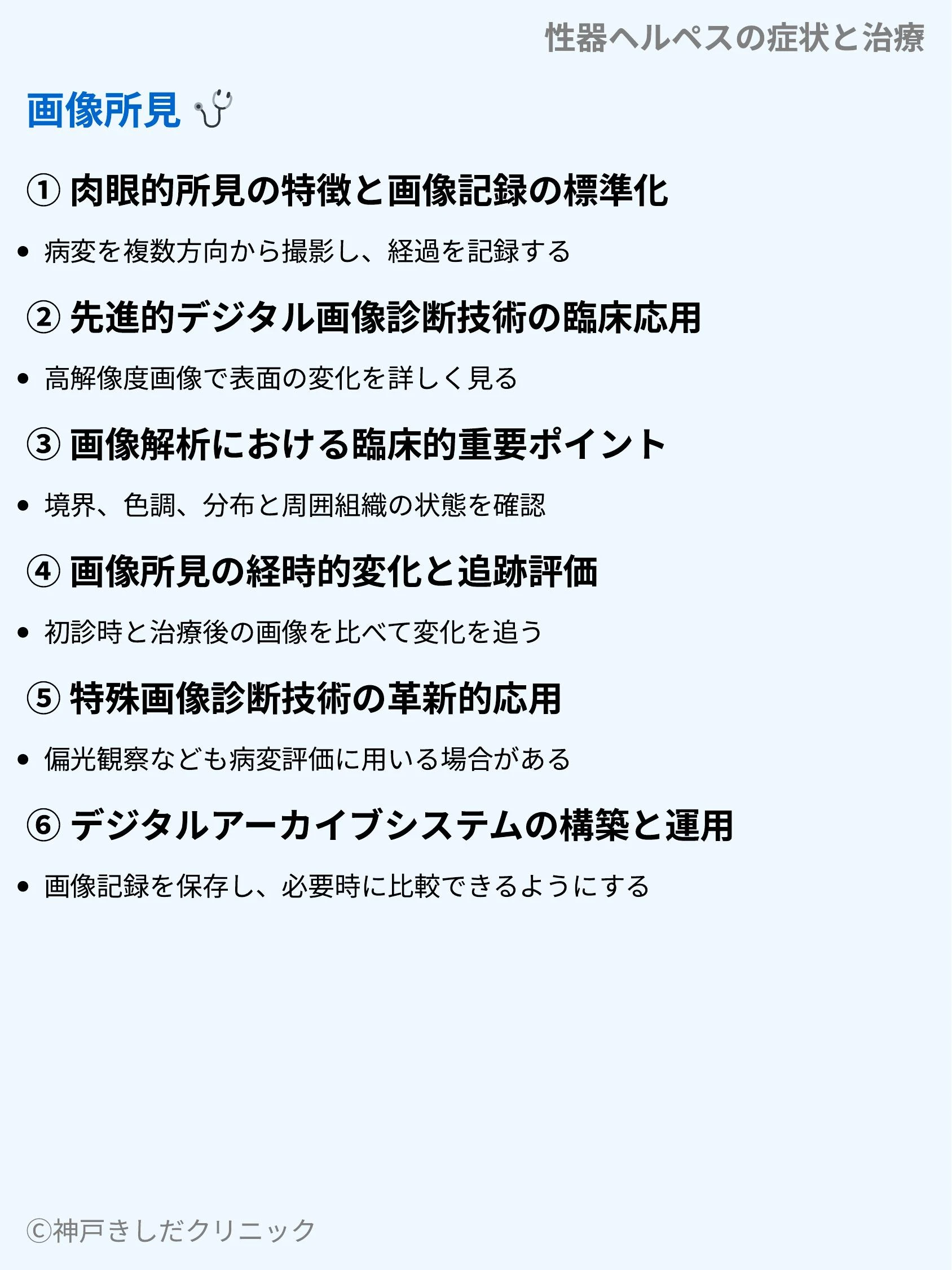 性器ヘルペスの症状と治療_06.webp