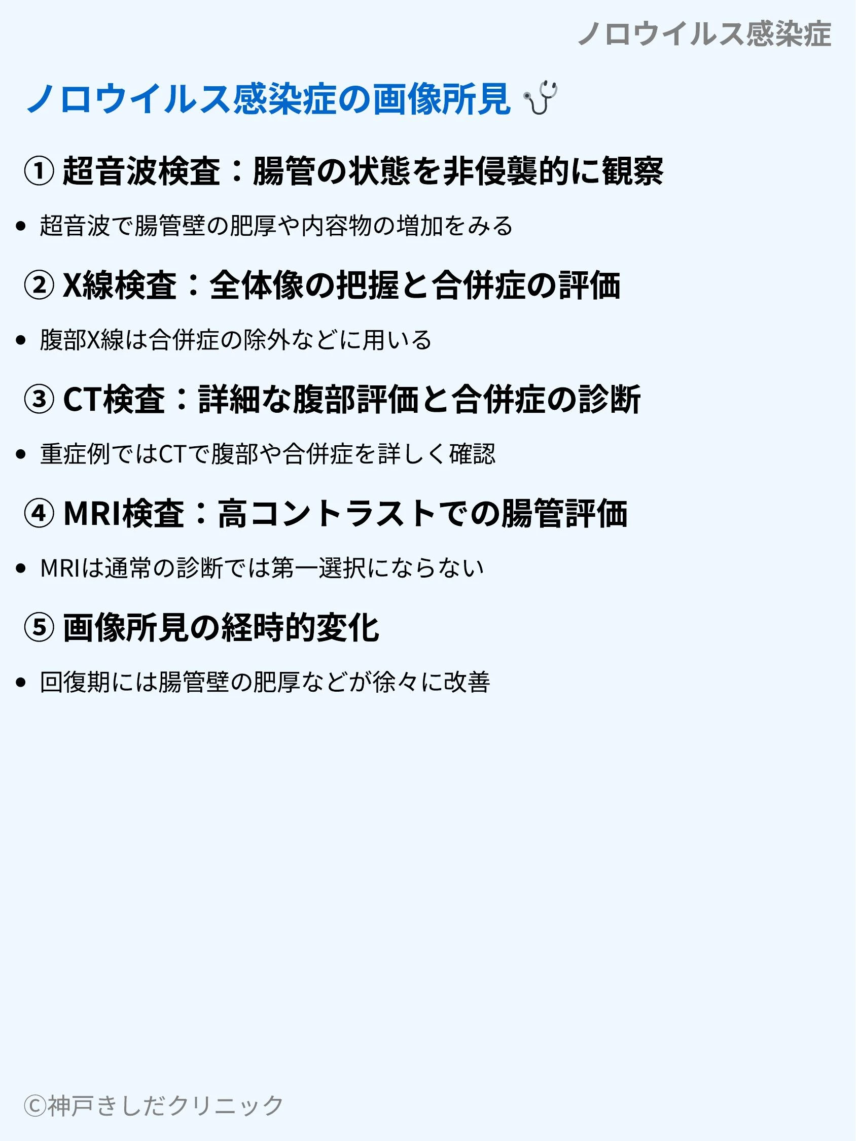 ノロウイルス感染症_06.webp