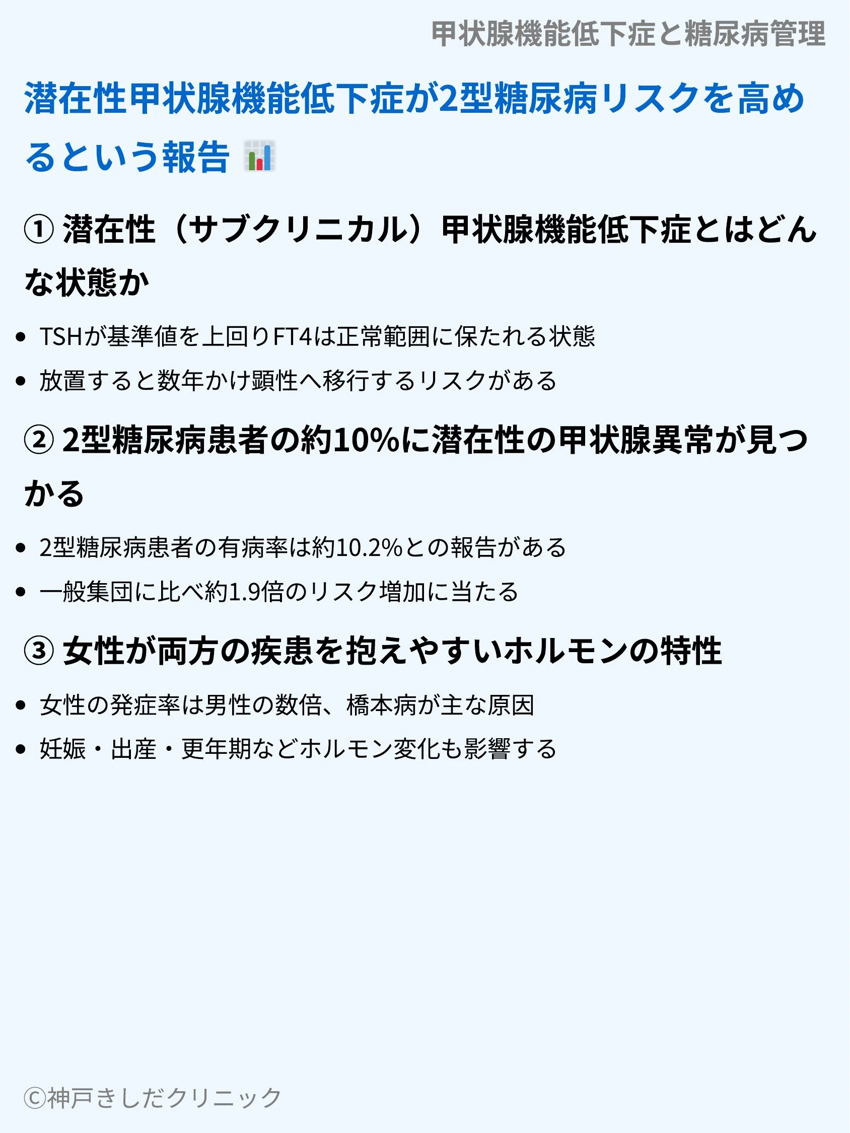 甲状腺機能低下症と糖尿病管理_06.webp