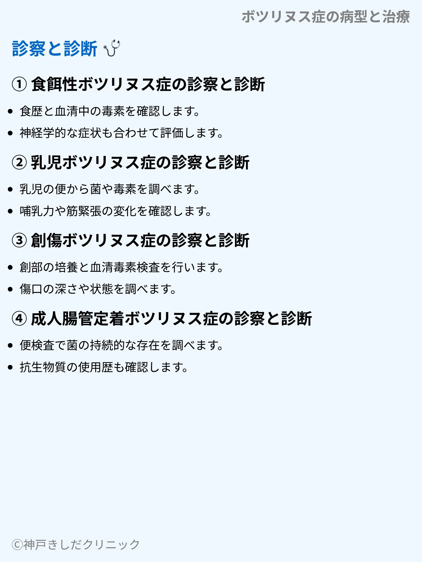 ボツリヌス症の病型と治療_06.webp