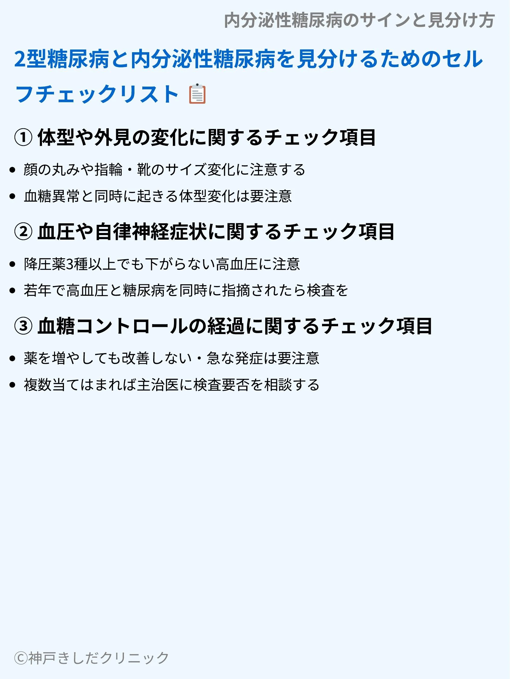 内分泌性糖尿病のサインと見分け方_06.webp