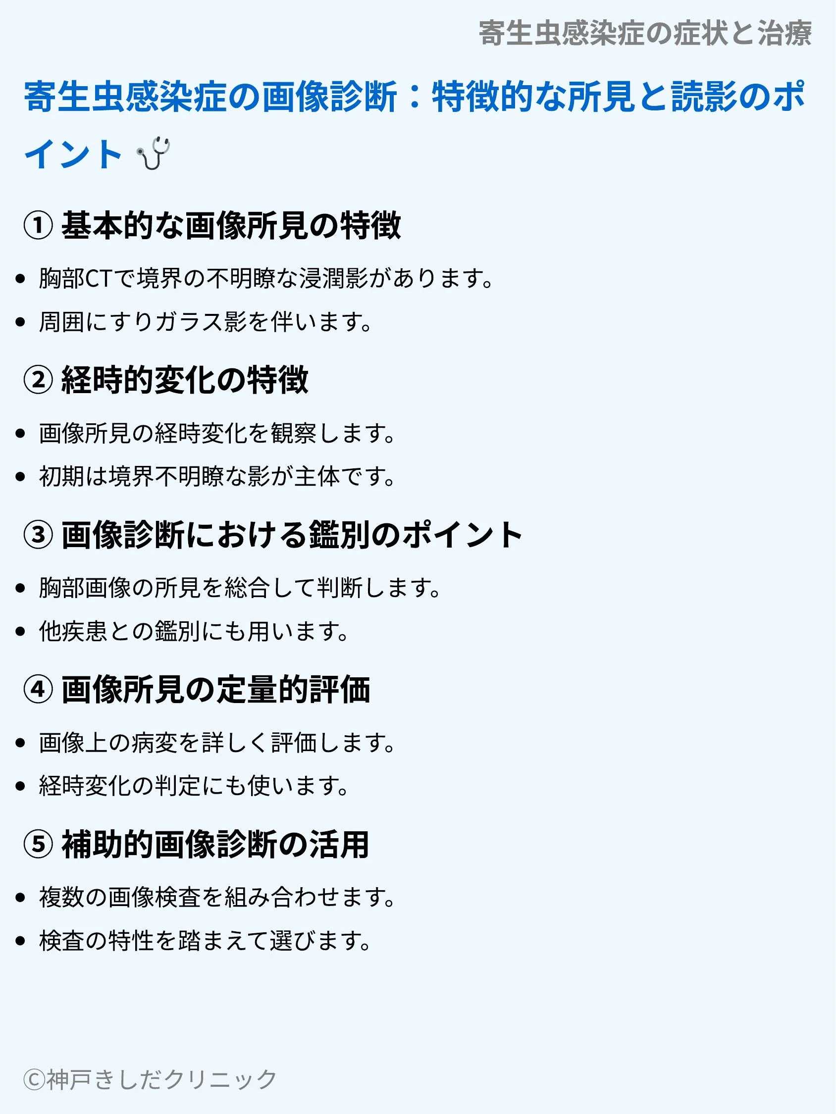 寄生虫感染症の症状と治療_06.webp