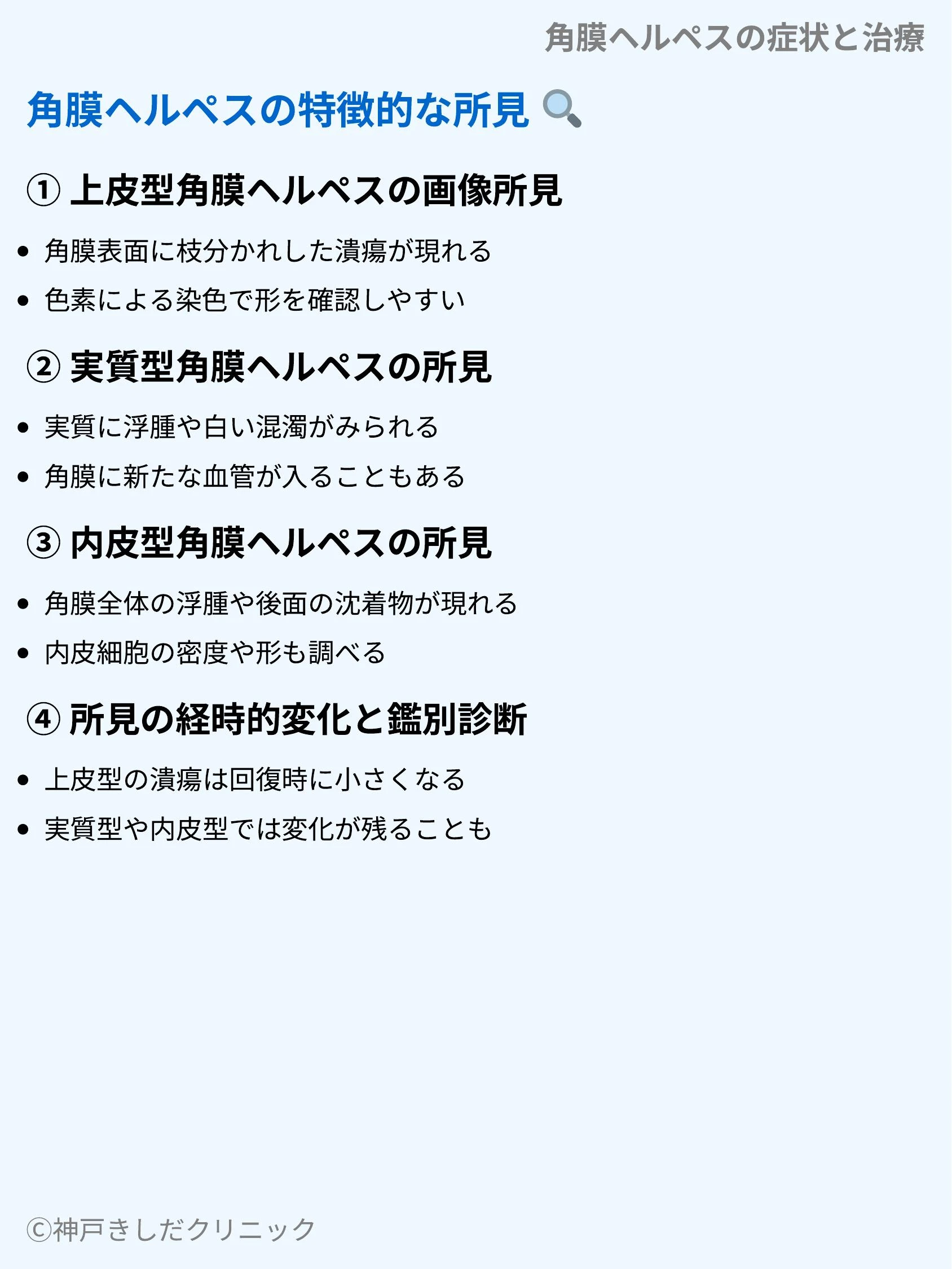 角膜ヘルペスの症状と治療_06.webp