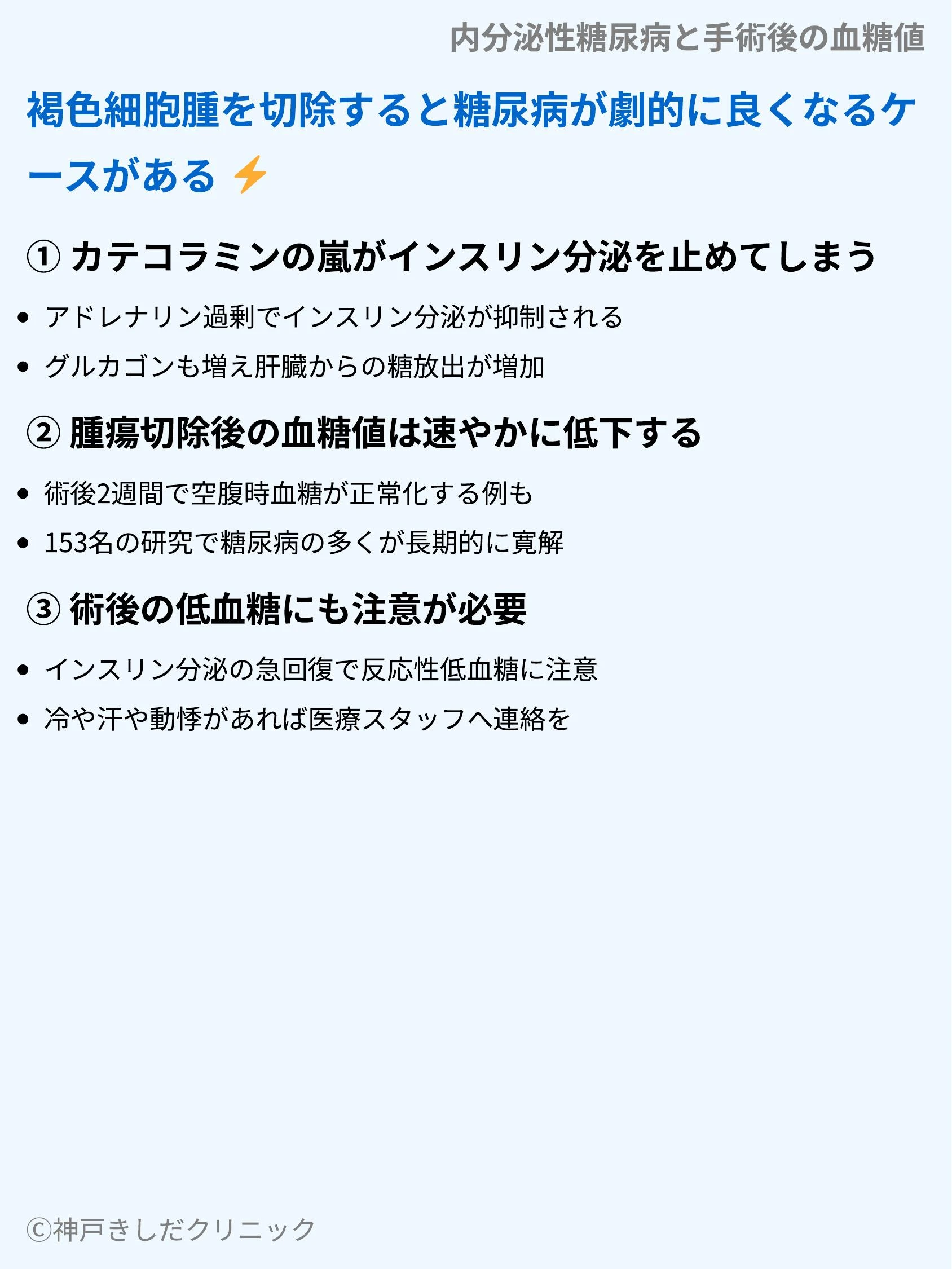 内分泌性糖尿病と手術後の血糖値_06.webp