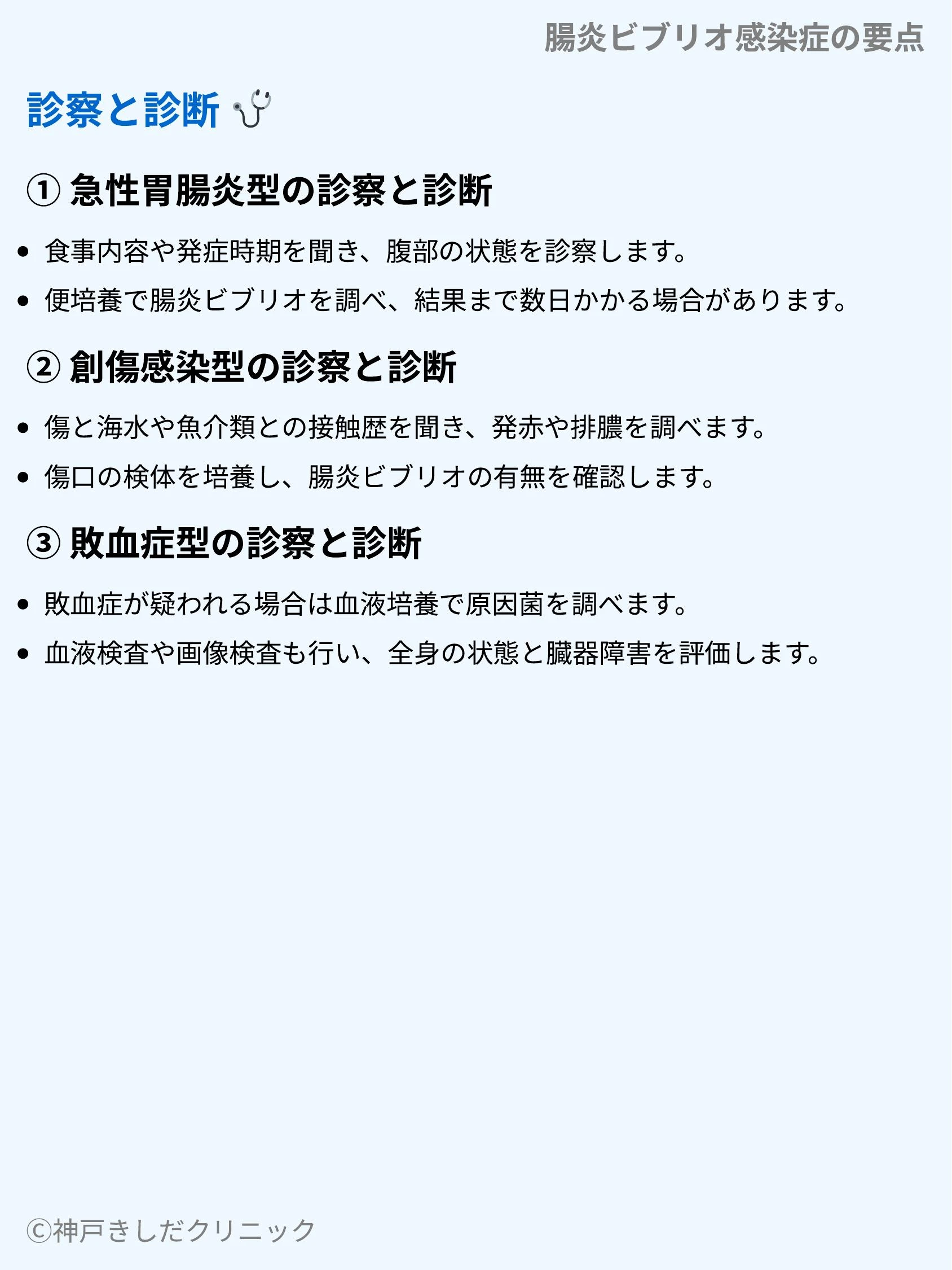 腸炎ビブリオ感染症の要点_06.webp