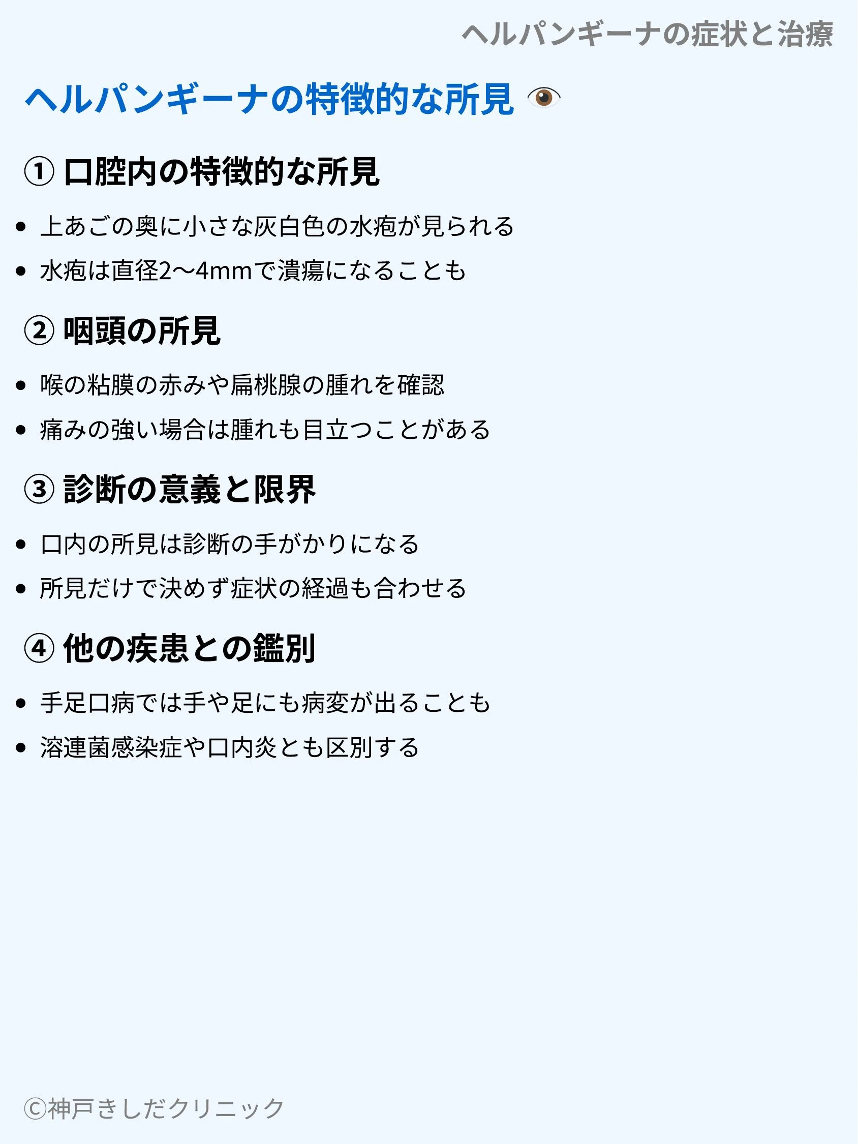 ヘルパンギーナの症状と治療_06.webp