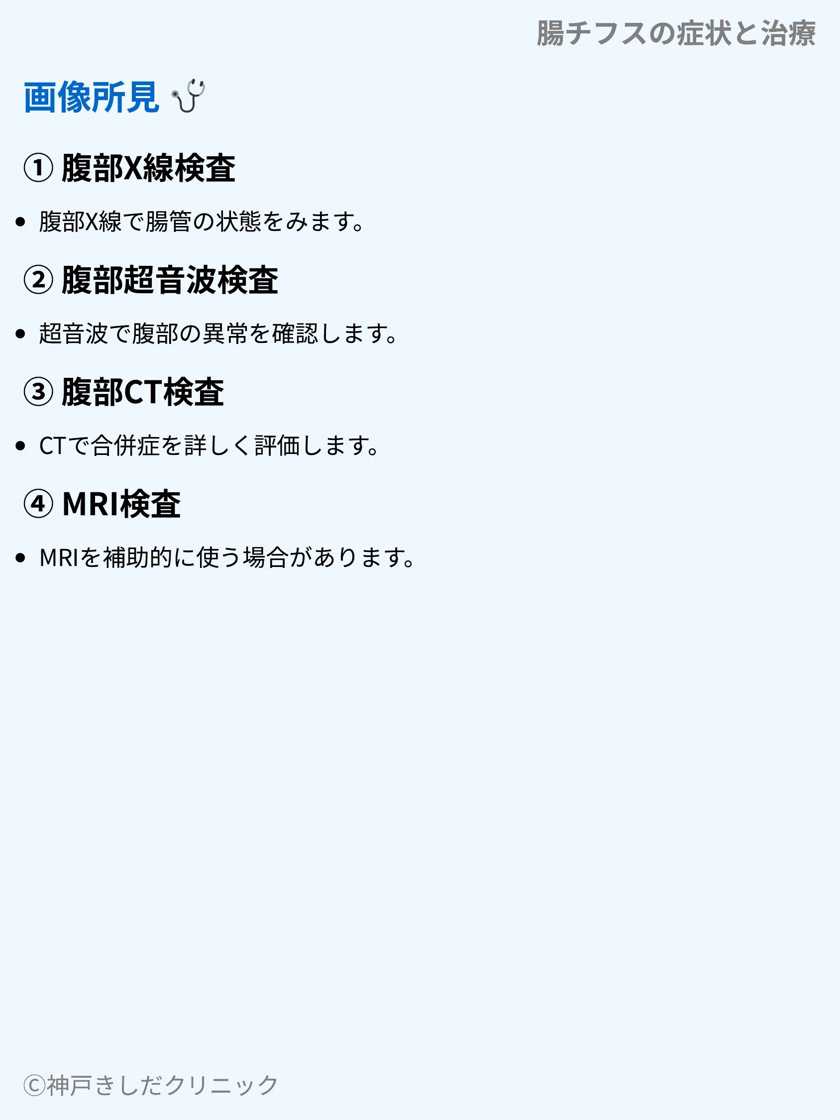 腸チフスの症状と治療_06.webp