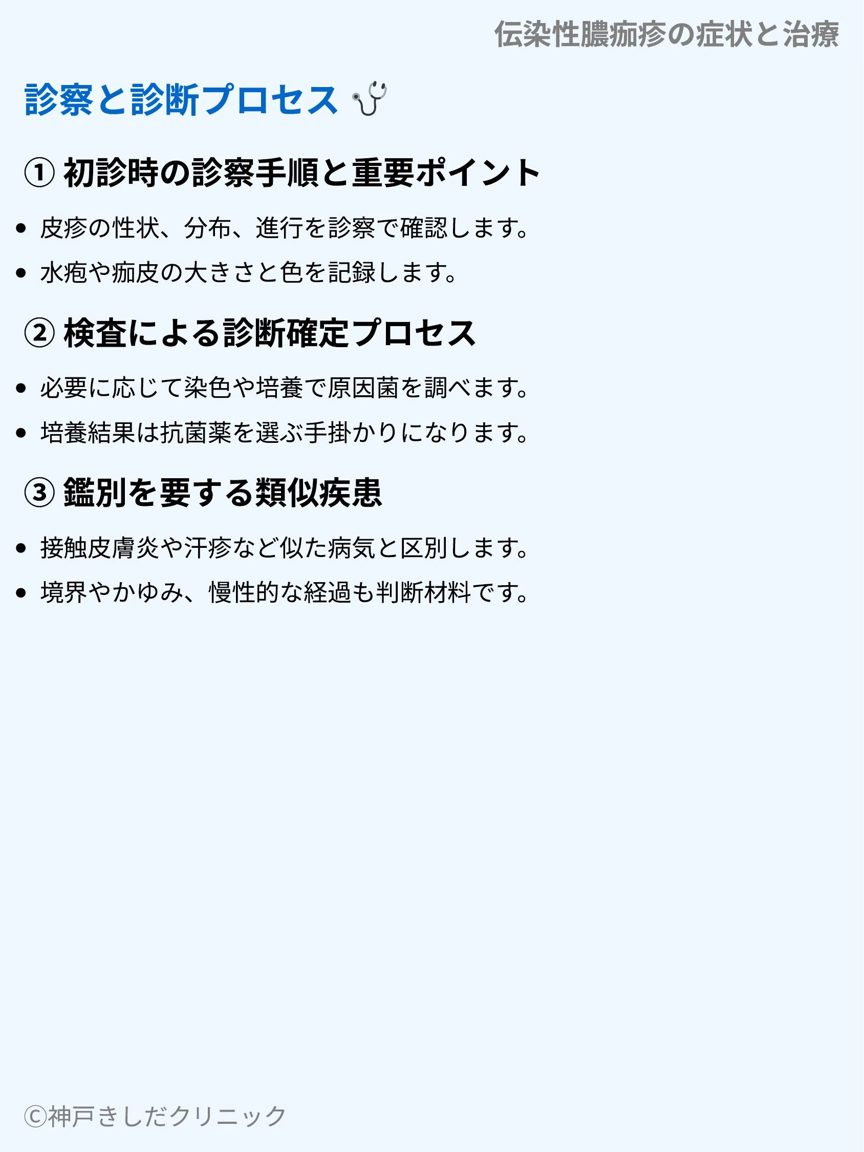 伝染性膿痂疹の症状と治療_06.webp