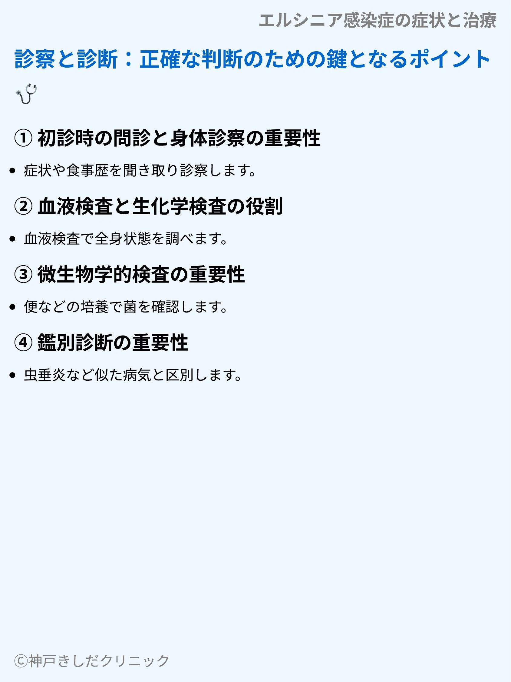 エルシニア感染症の症状と治療_06.webp